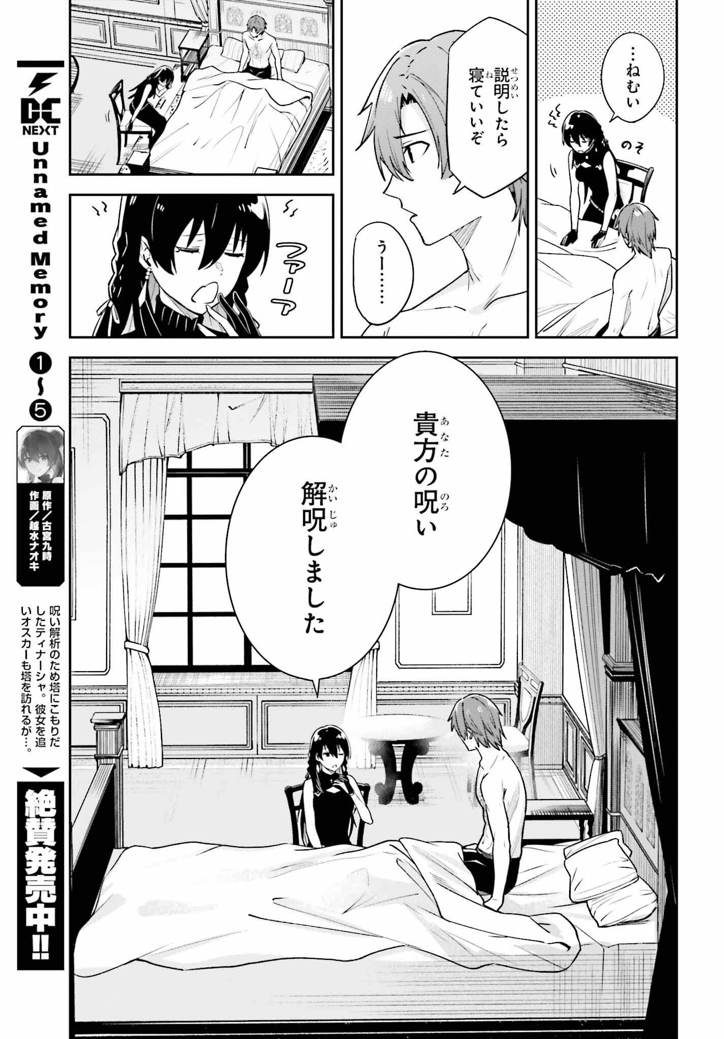 Unnamed Memory 第32話 - Page 5