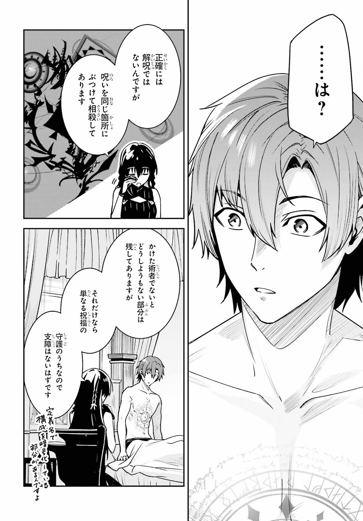 Unnamed Memory 第32話 - Page 6