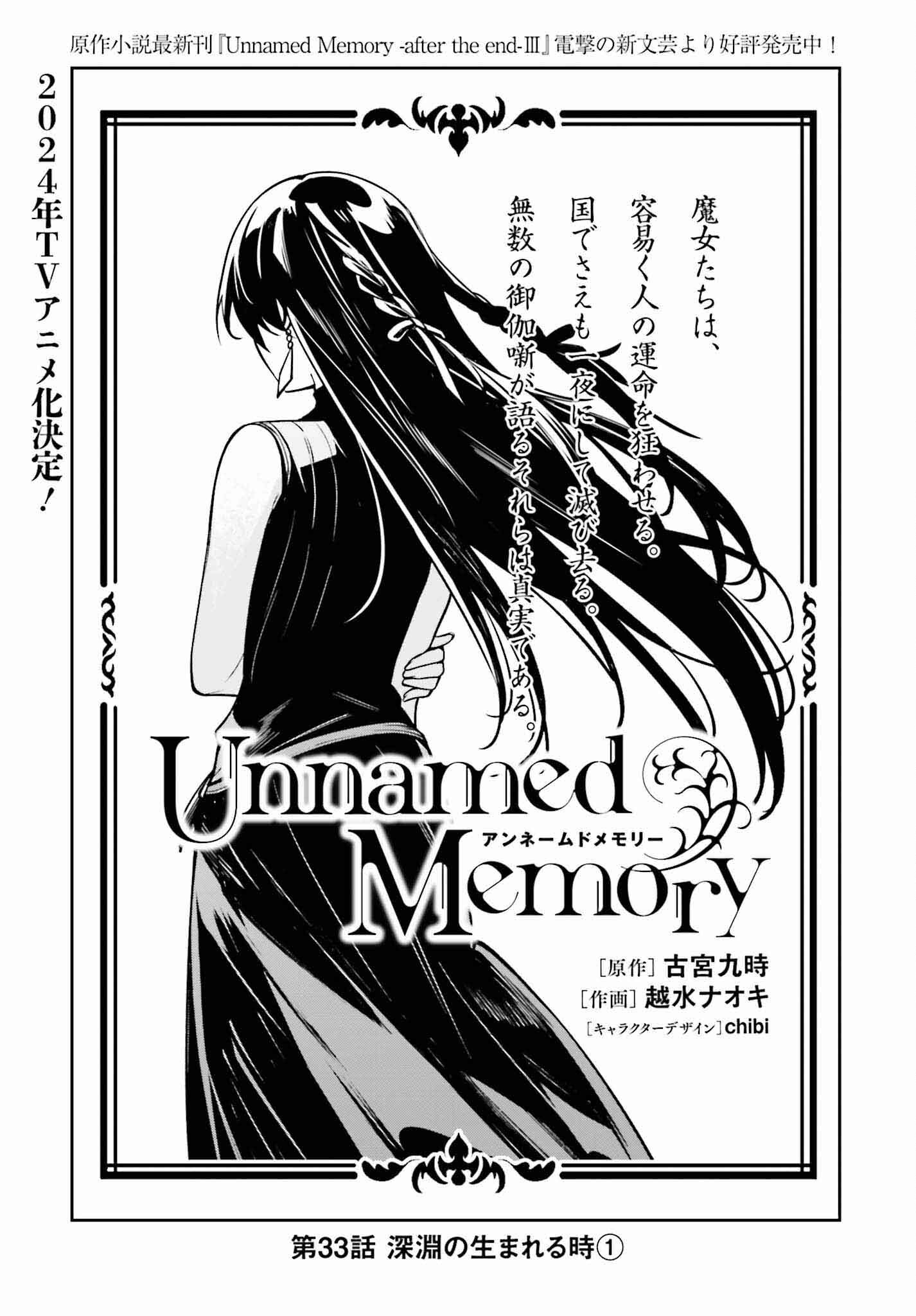 Unnamed Memory 第33話 - Page 3