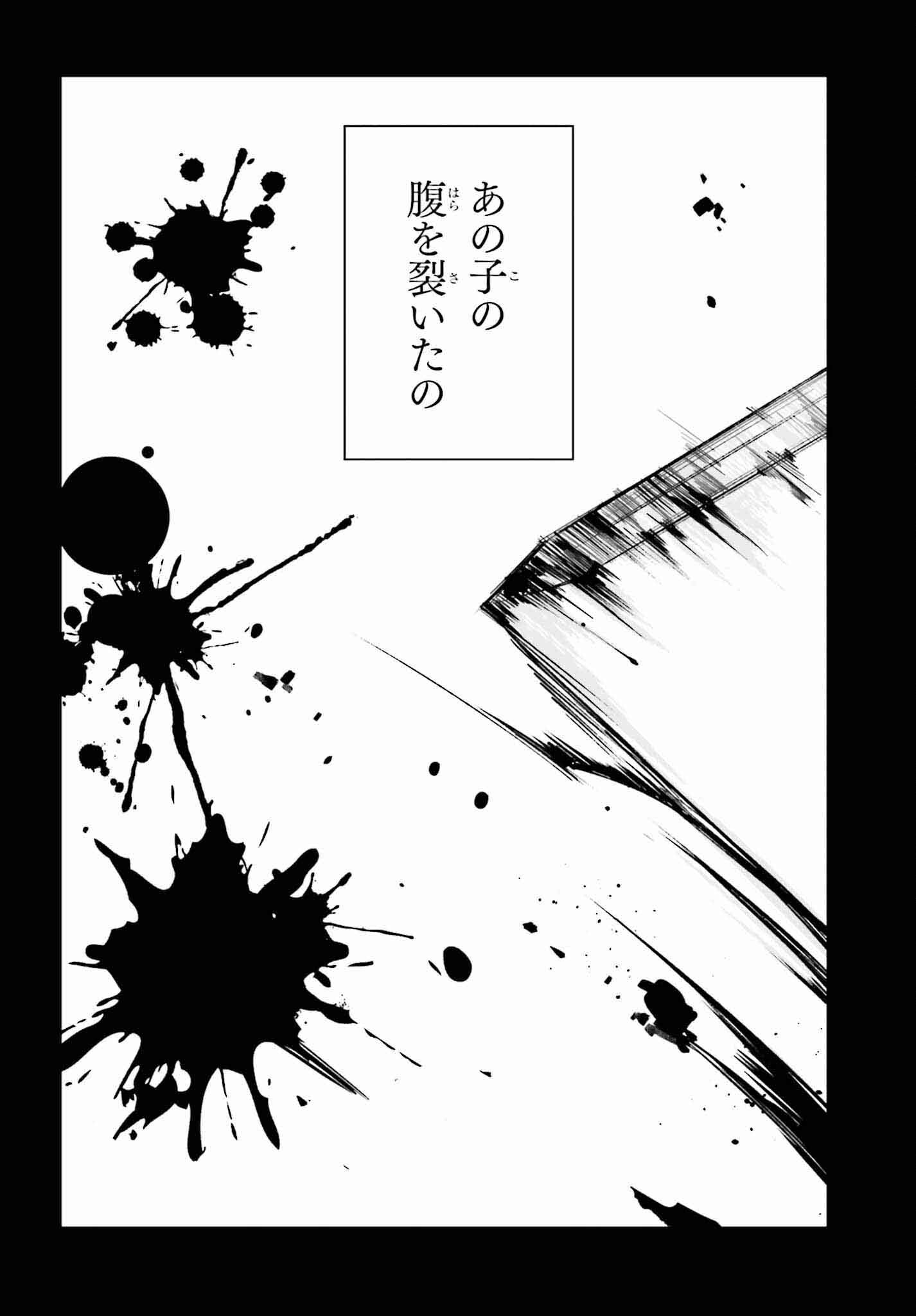 Unnamed Memory 第33話 - Page 24