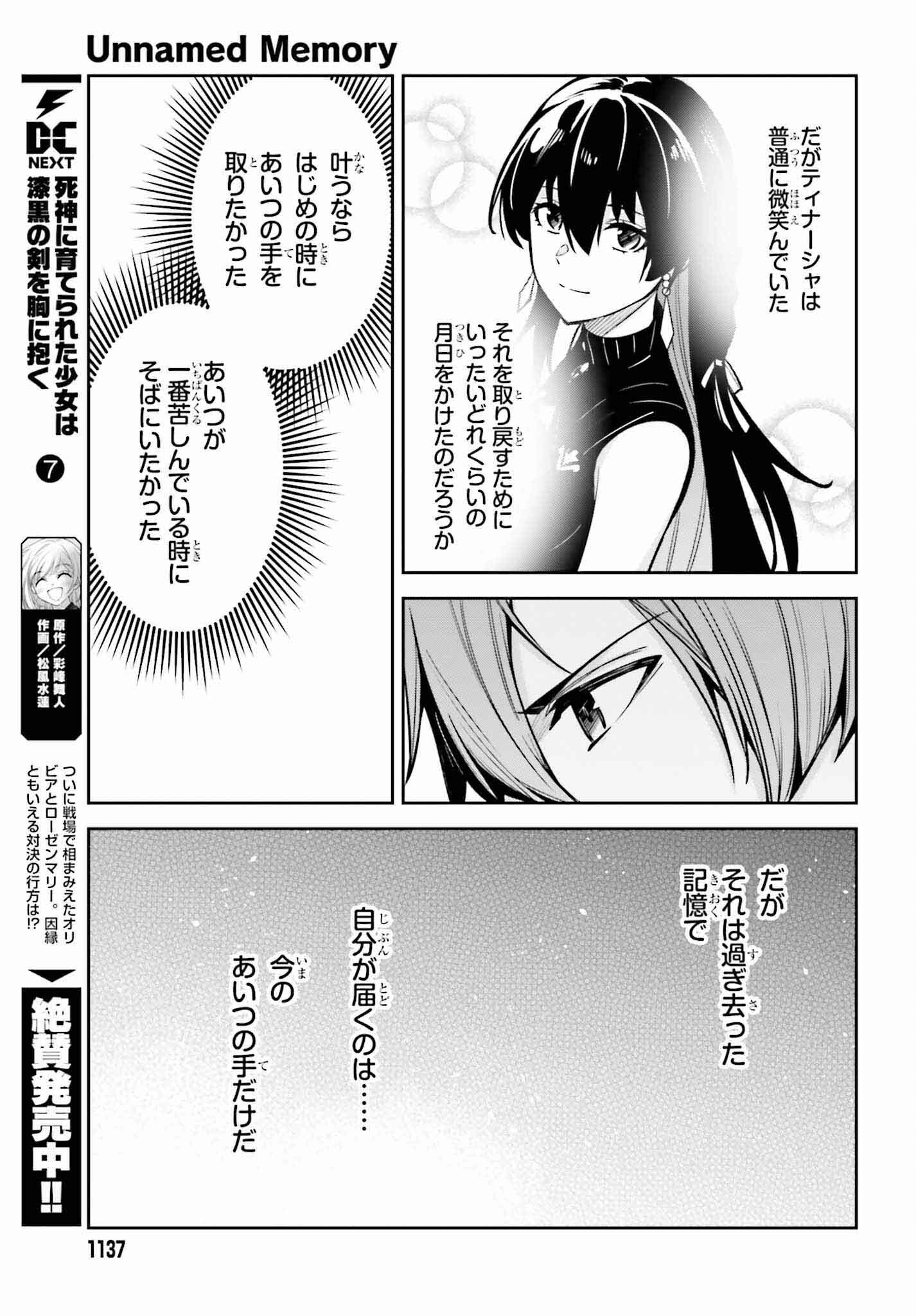 Unnamed Memory 第33話 - Page 31