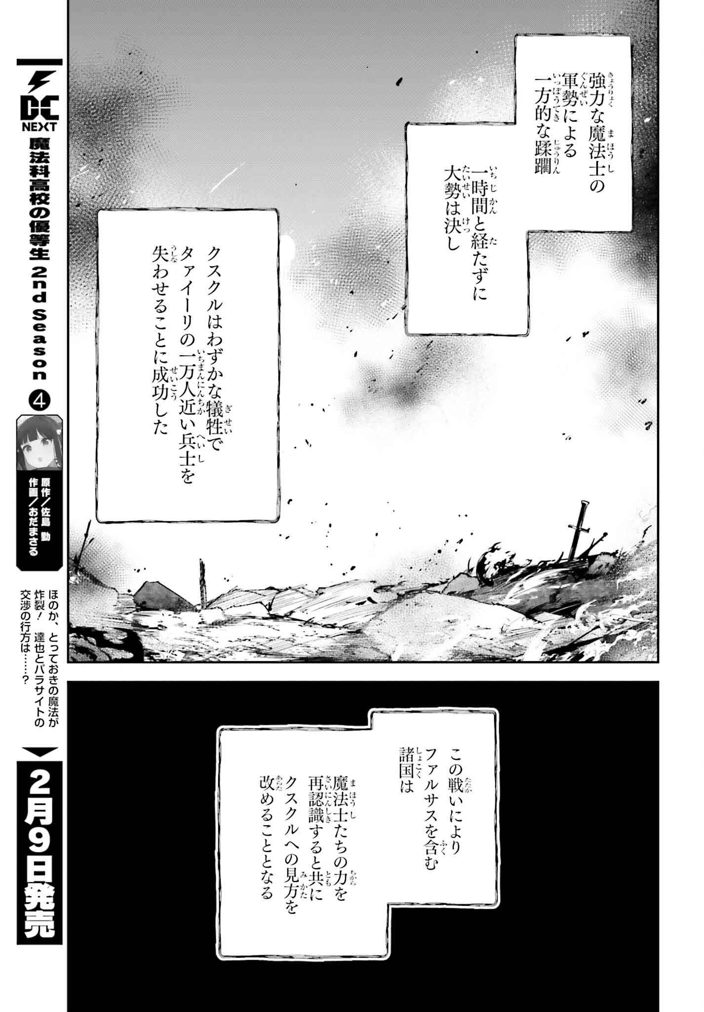 Unnamed Memory 第34話 - Page 23