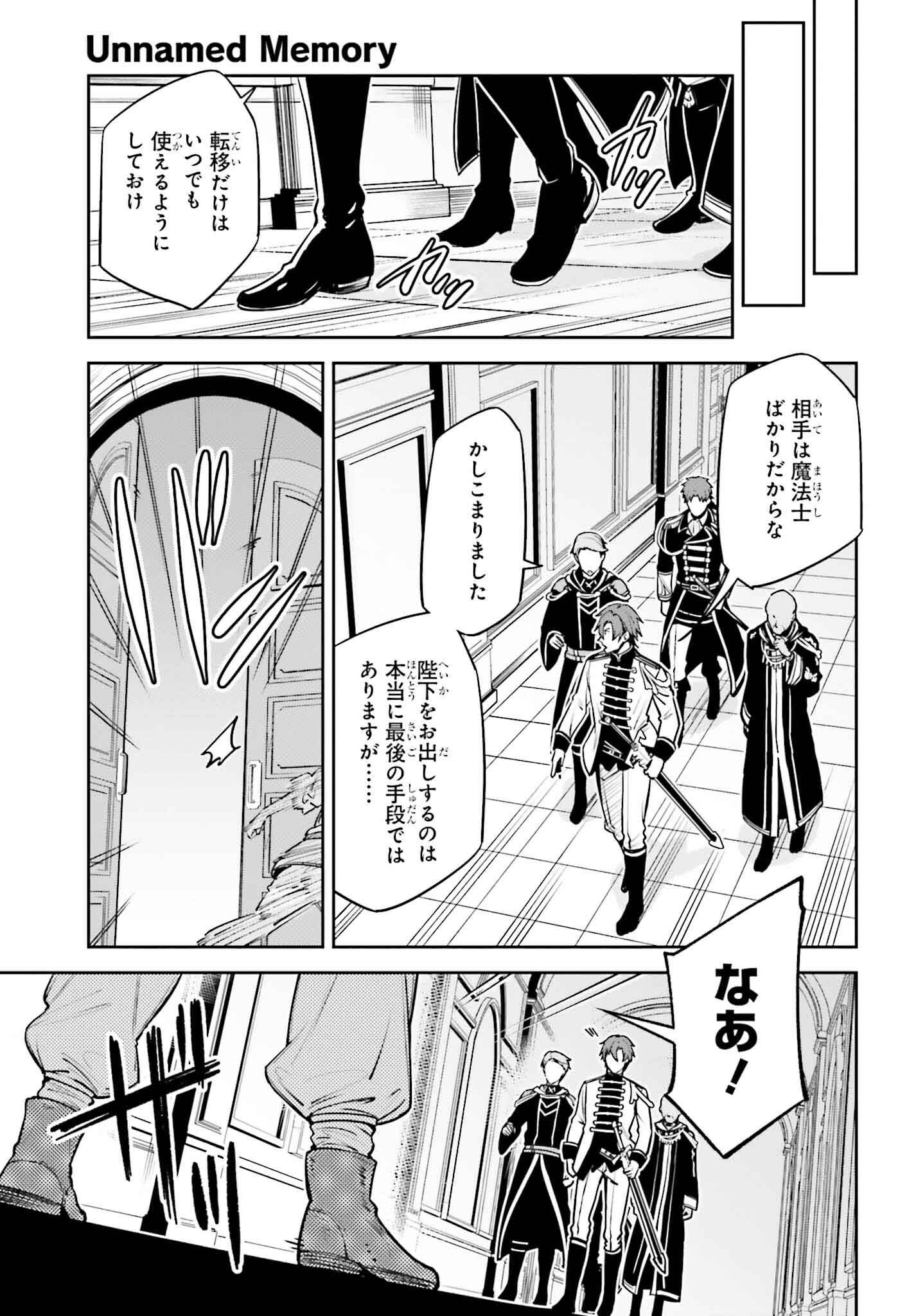 Unnamed Memory 第34話 - Page 29