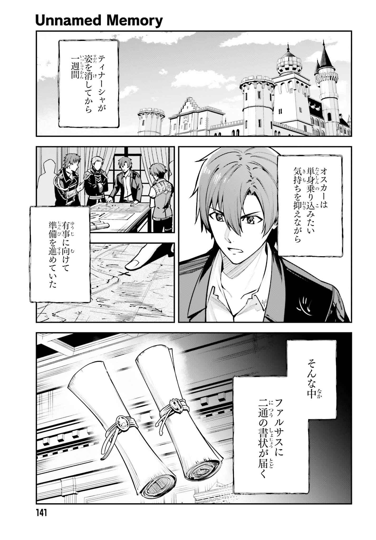 Unnamed Memory 第34話 - Page 5
