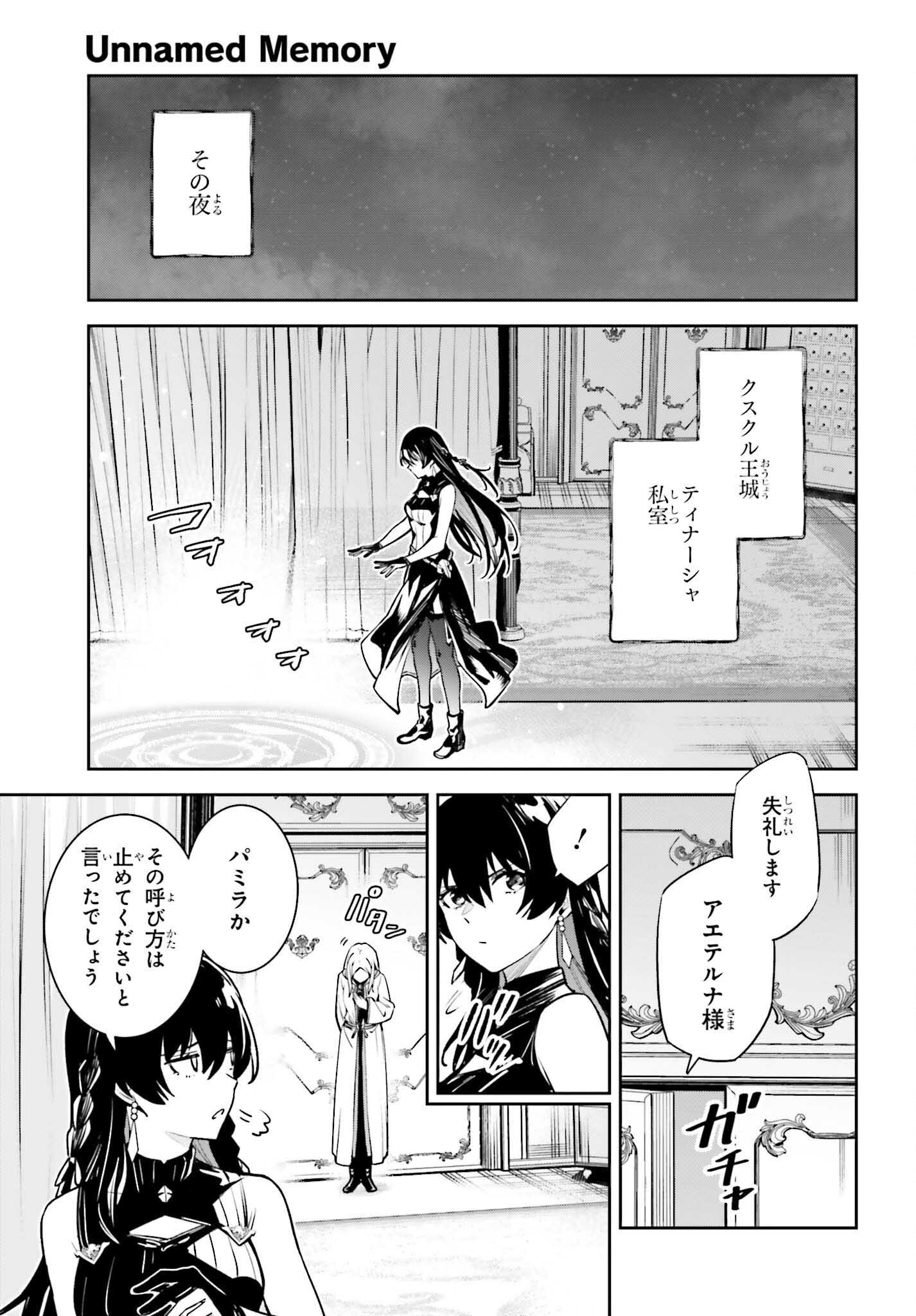 Unnamed Memory 第35話 - Page 21