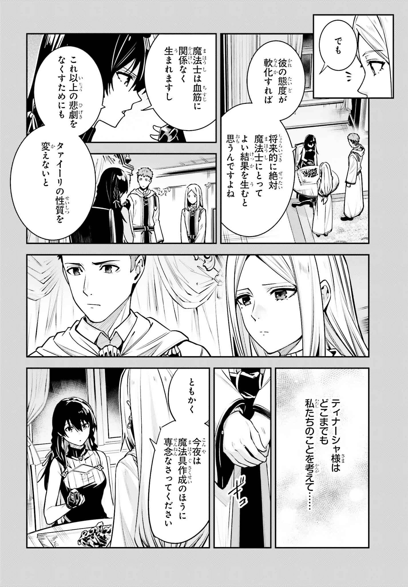 Unnamed Memory 第36話 - Page 20