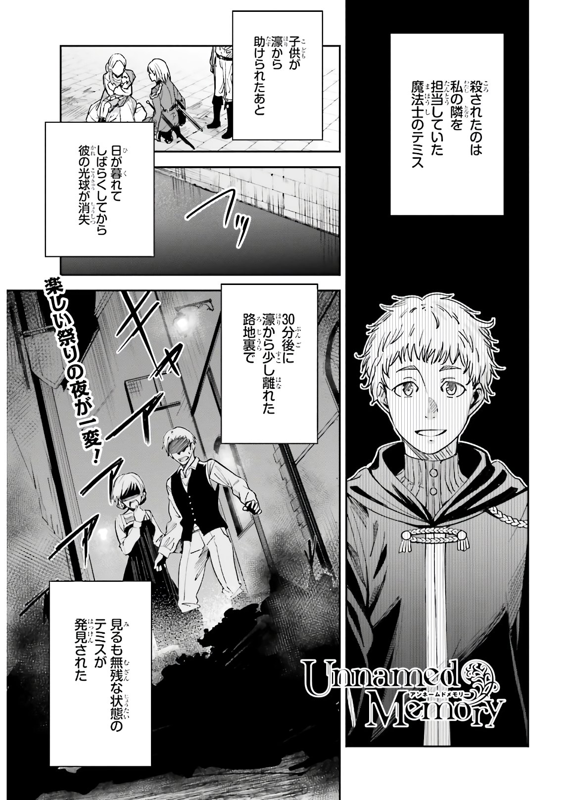 Unnamed Memory 第4話 - Page 1