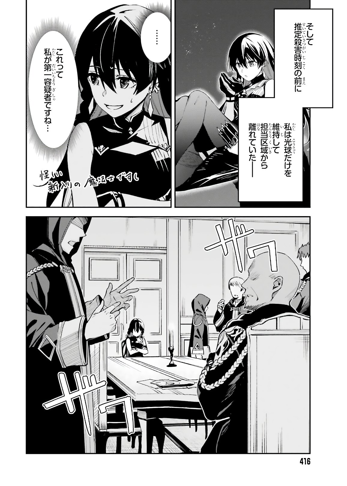 Unnamed Memory 第4話 - Page 2