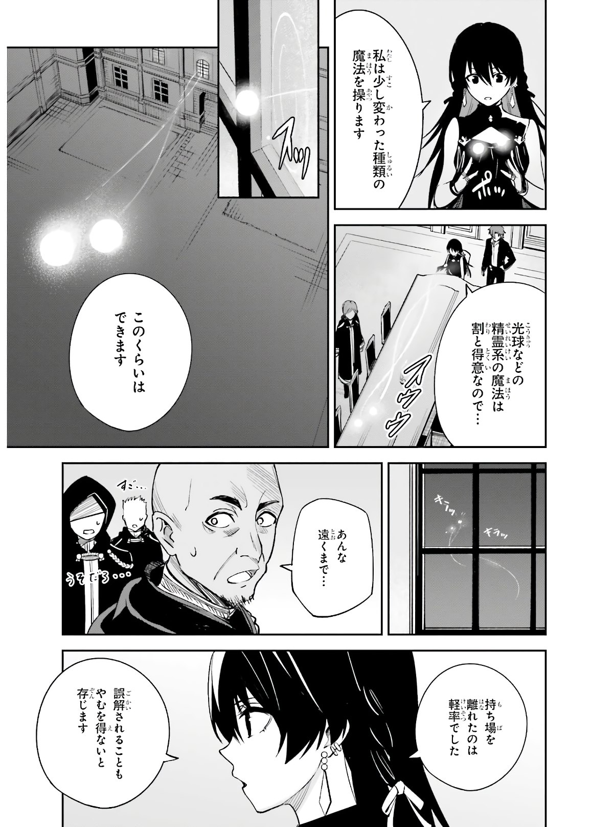 Unnamed Memory 第4話 - Page 11