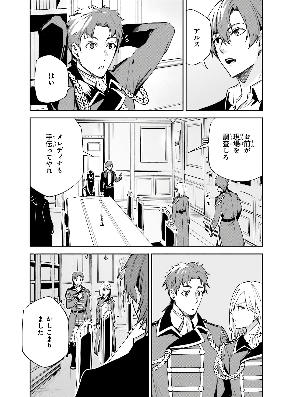 Unnamed Memory 第4話 - Page 13