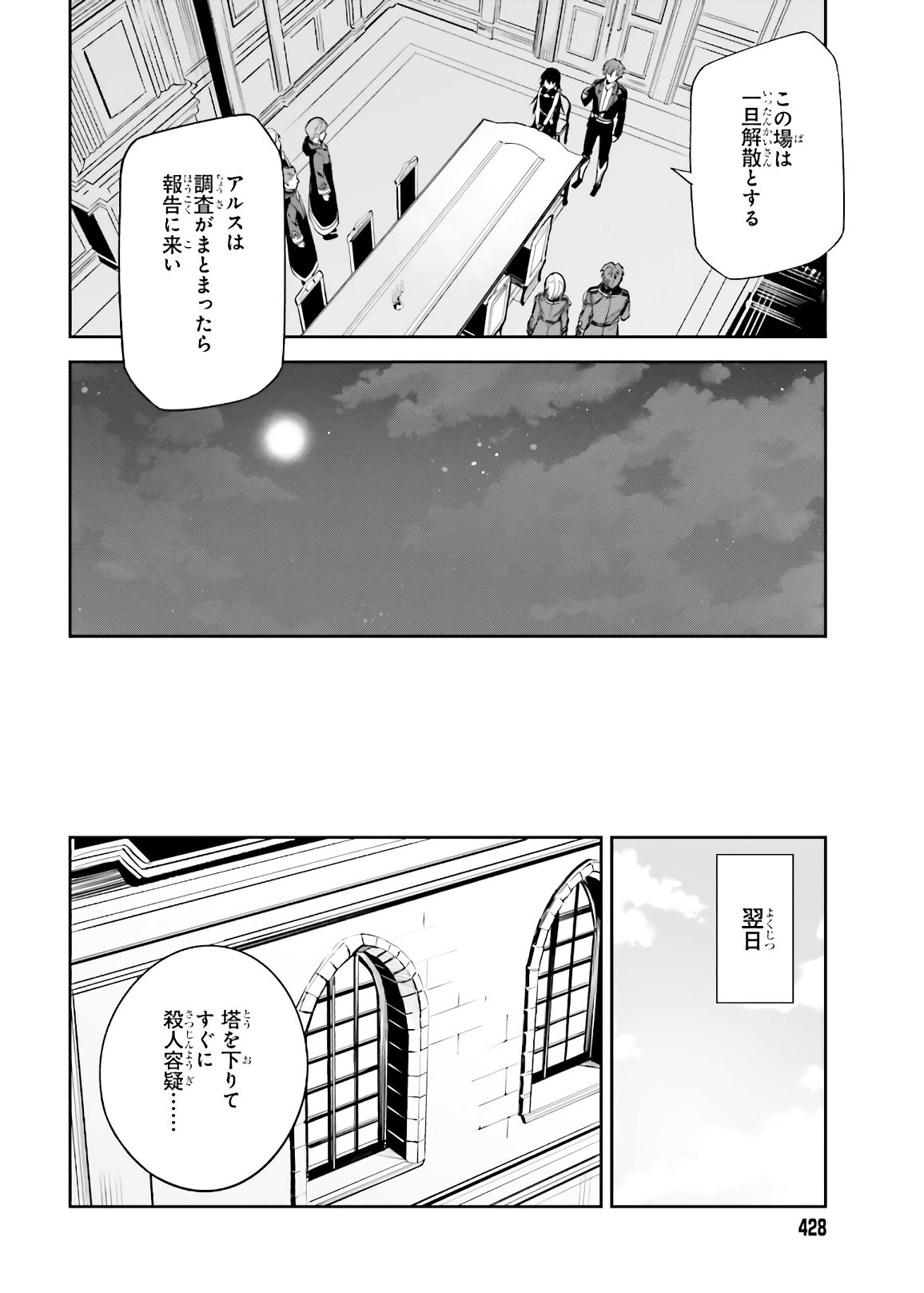 Unnamed Memory 第4話 - Page 14