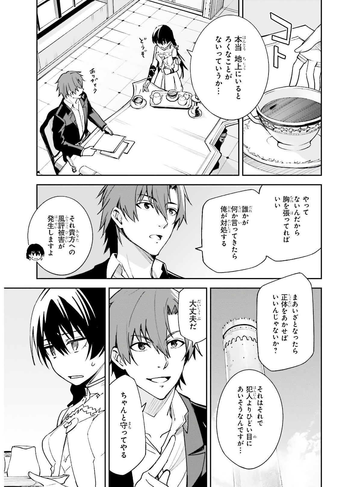 Unnamed Memory 第4話 - Page 15