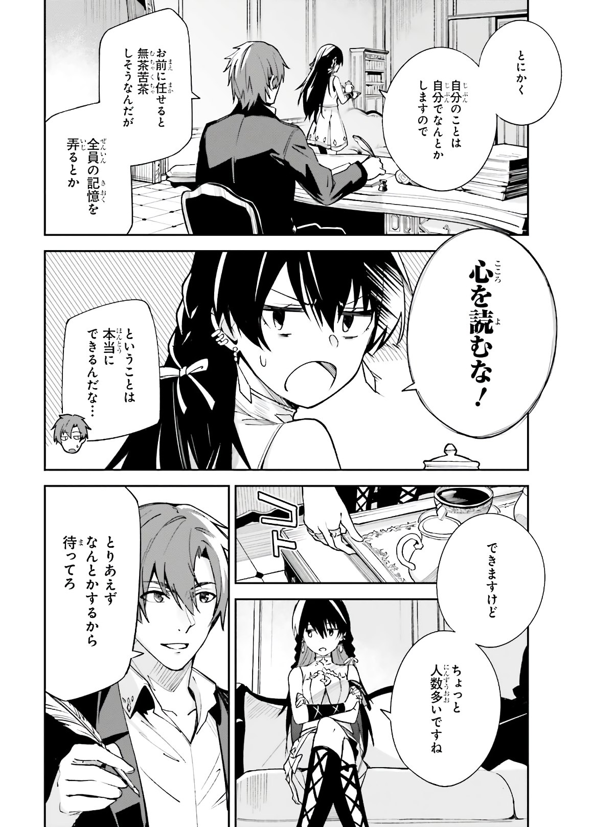 Unnamed Memory 第4話 - Page 16