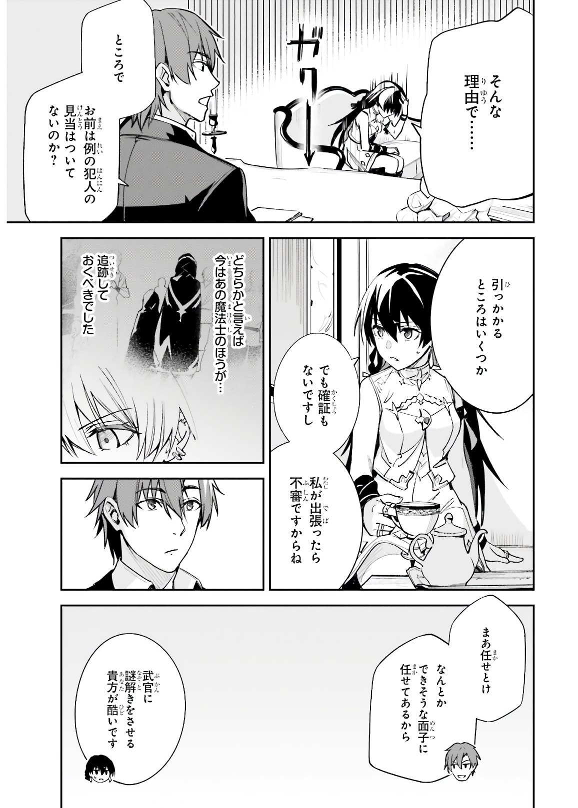 Unnamed Memory 第4話 - Page 19