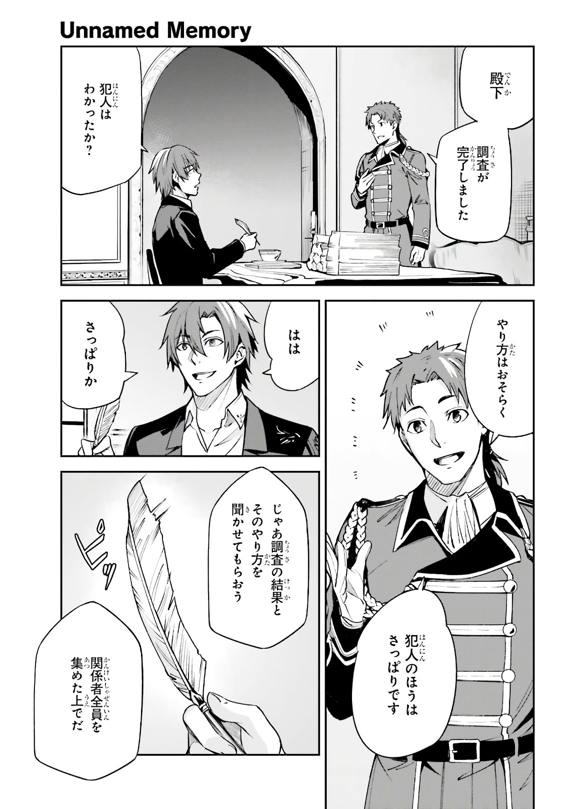 Unnamed Memory 第4話 - Page 21