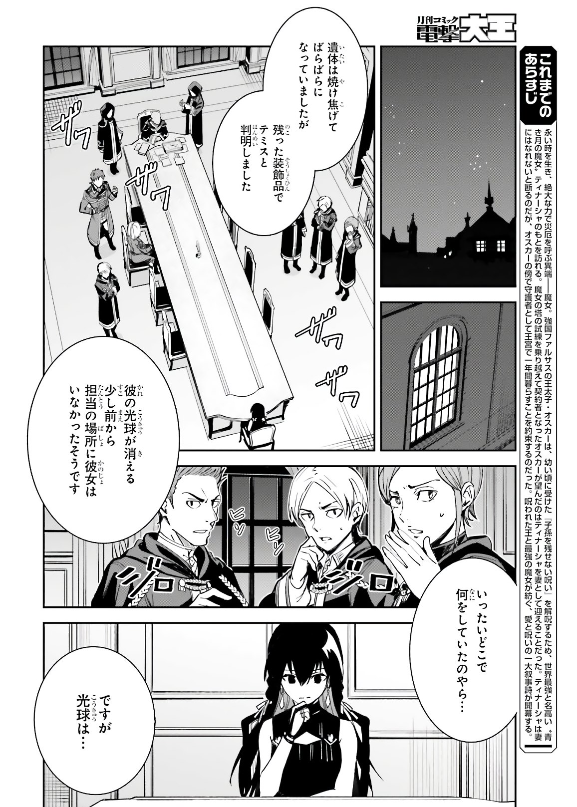 Unnamed Memory 第4話 - Page 4