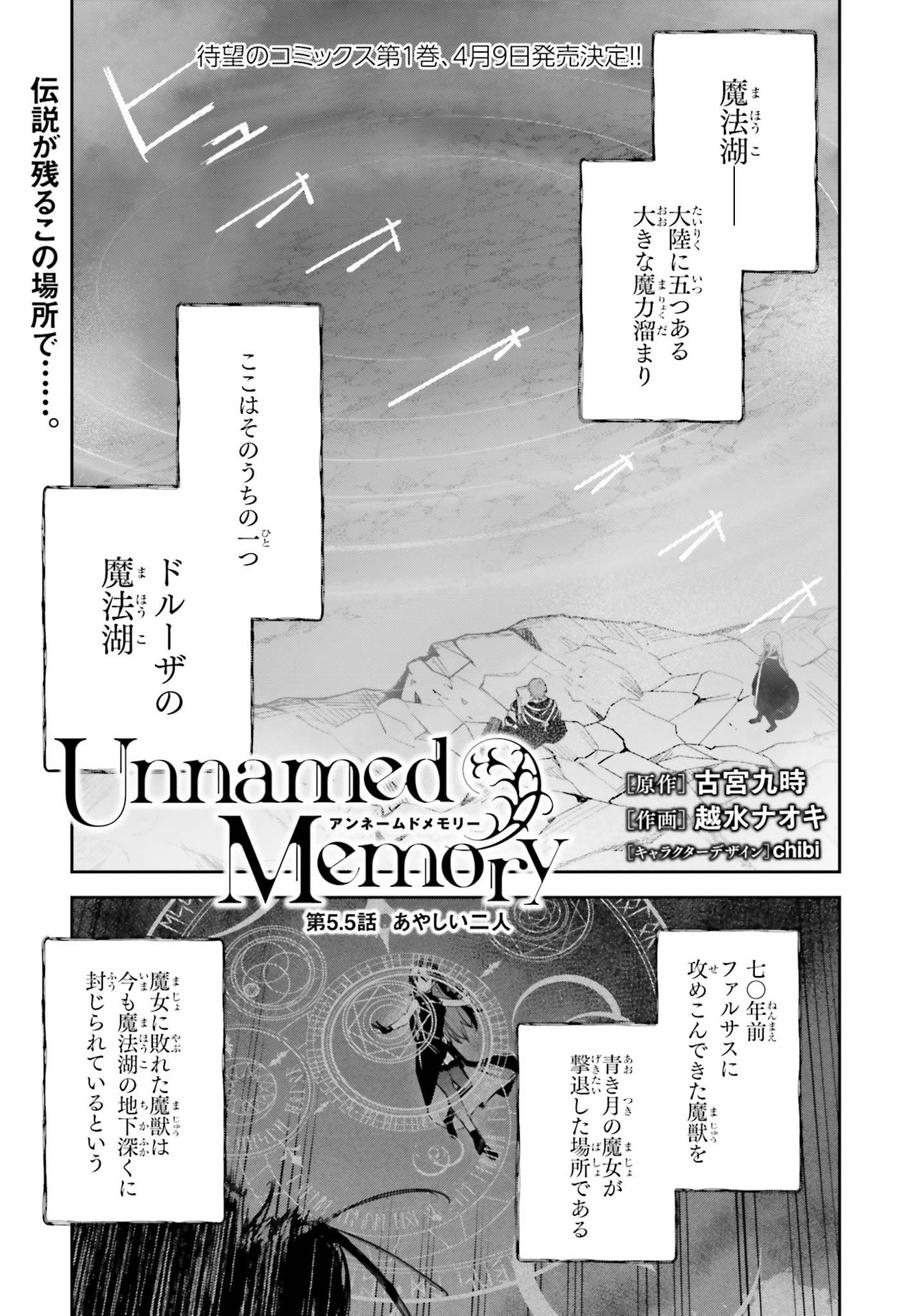 Unnamed Memory 第5.5話 - Page 1