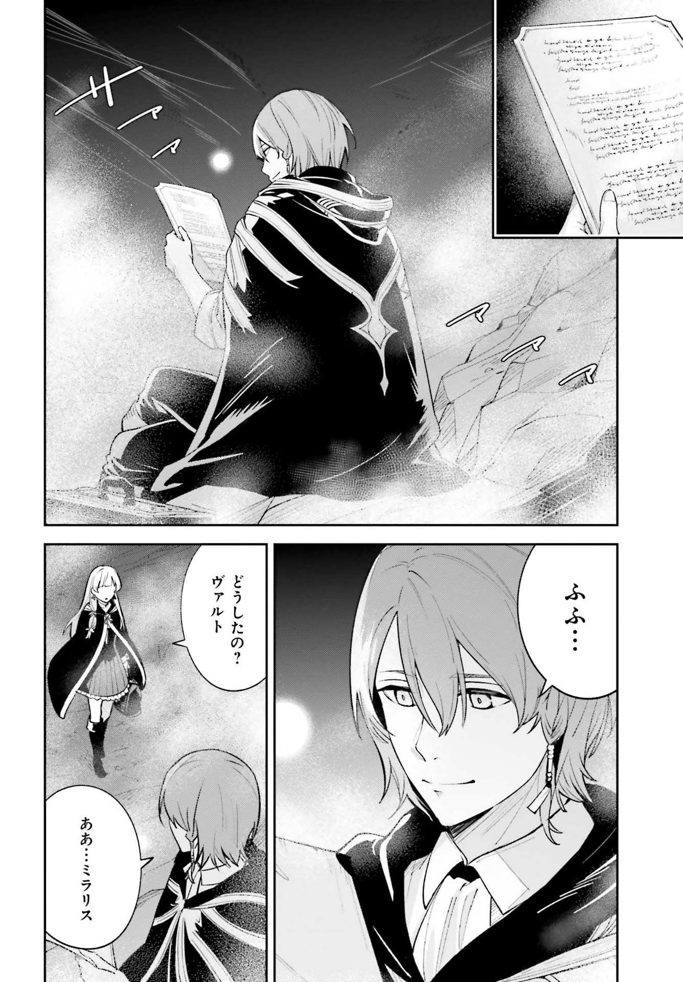 Unnamed Memory 第5.5話 - Page 2