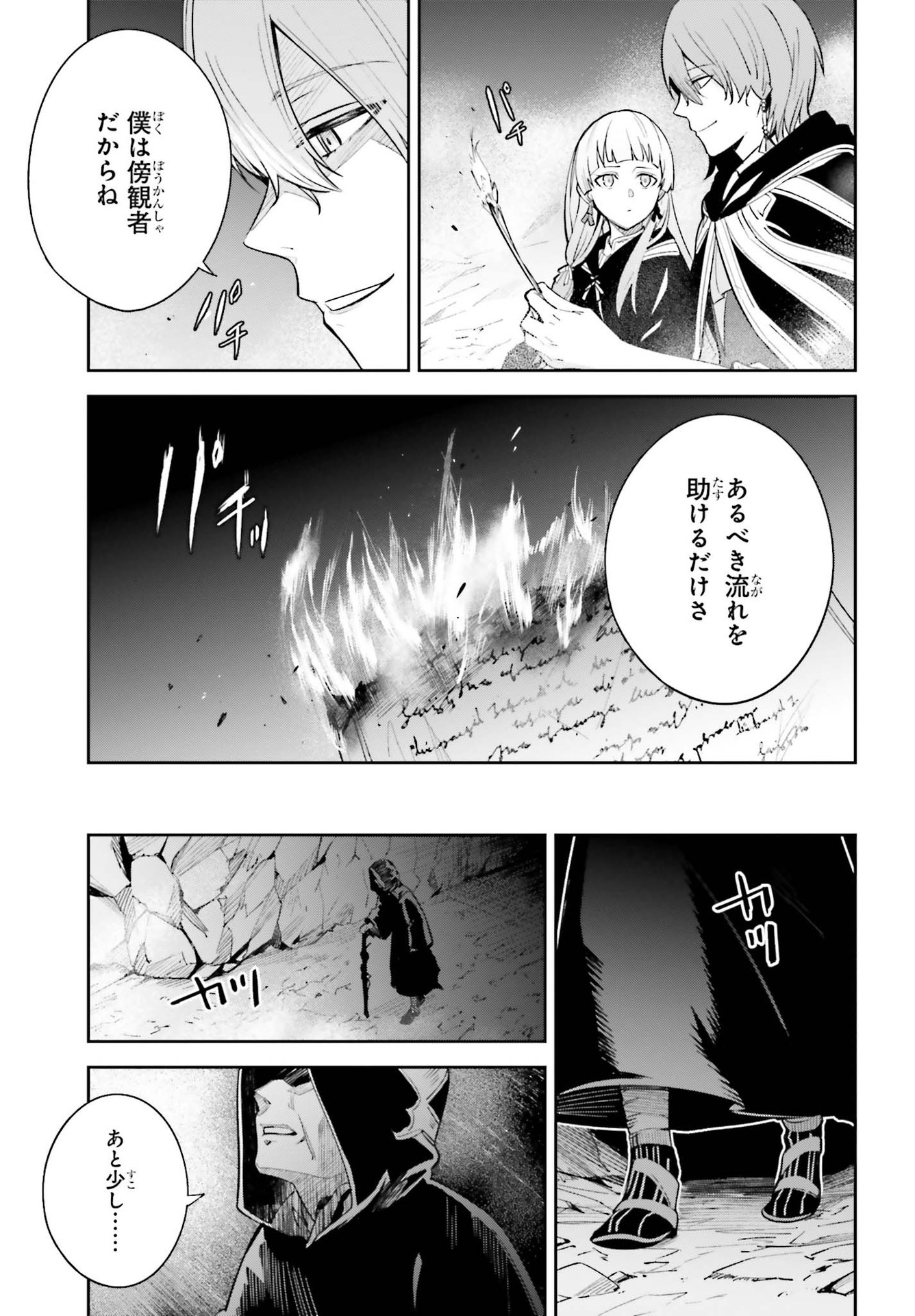 Unnamed Memory 第5.5話 - Page 5