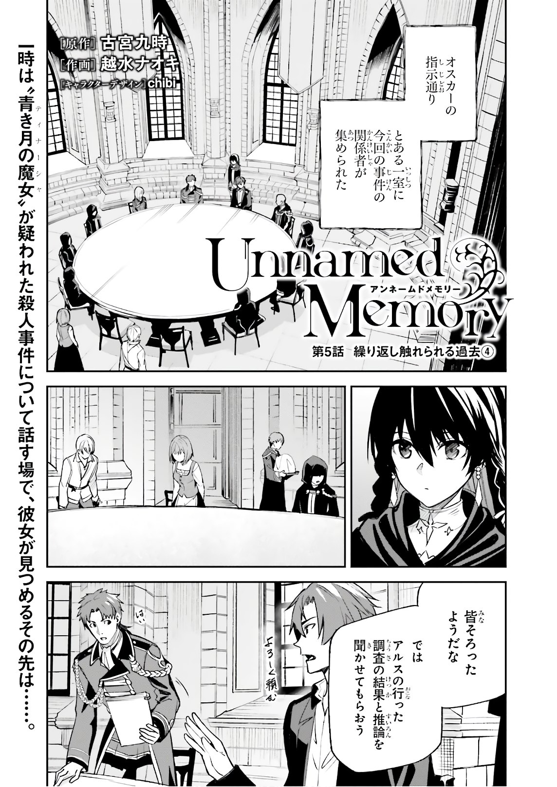 Unnamed Memory 第5話 - Page 1