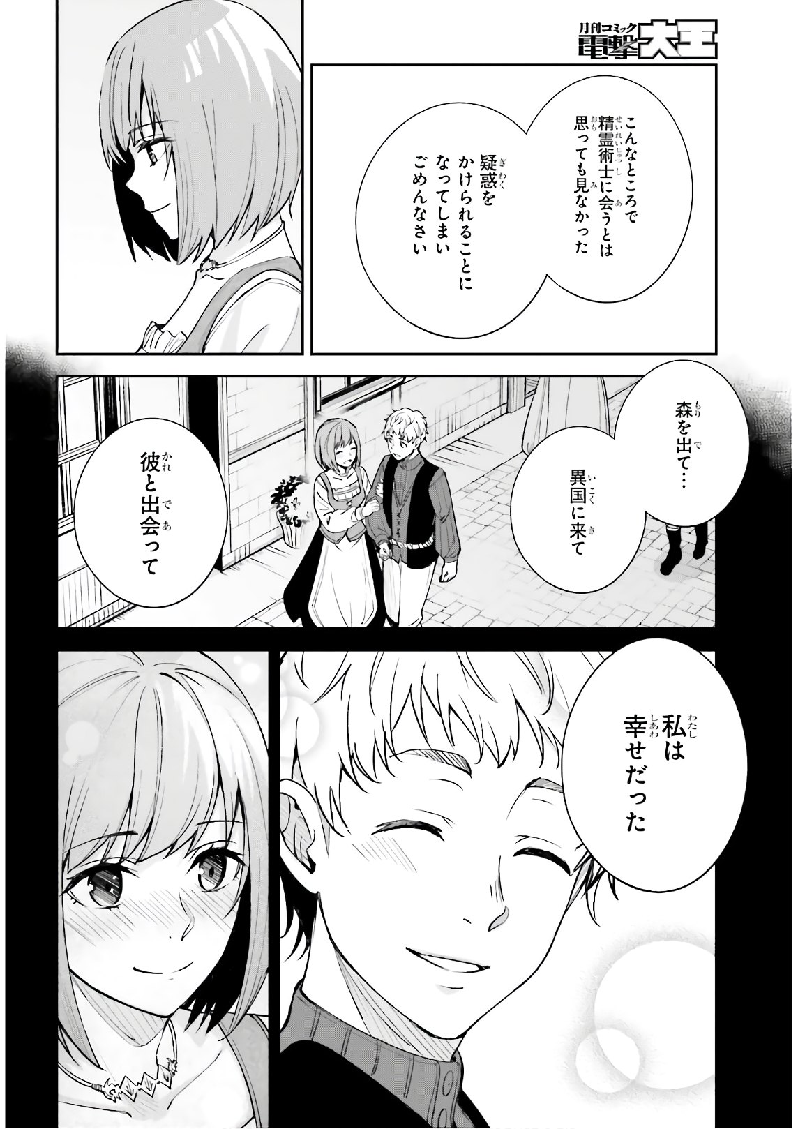 Unnamed Memory 第5話 - Page 20