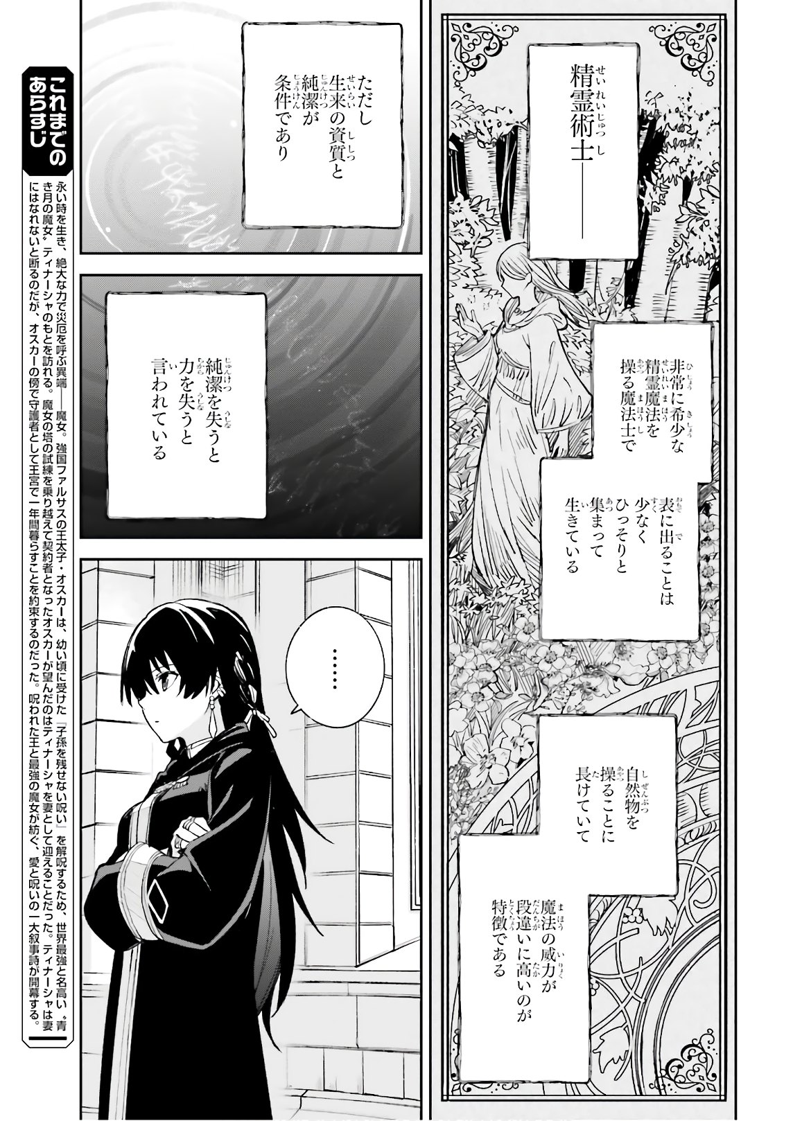 Unnamed Memory 第5話 - Page 3