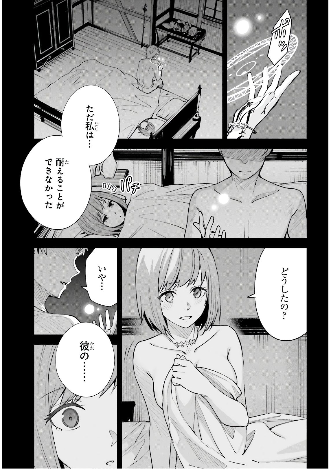 Unnamed Memory 第5話 - Page 21