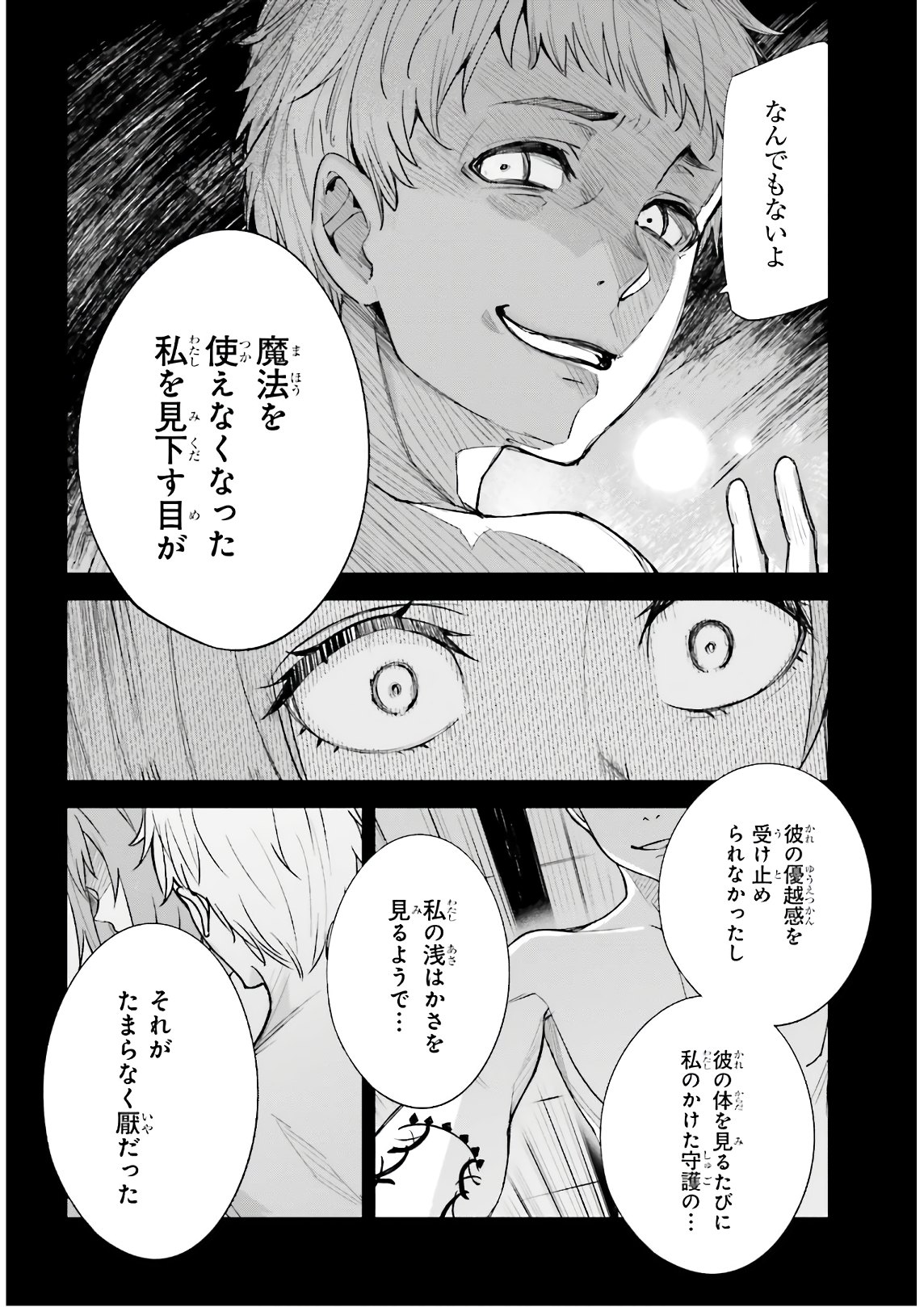 Unnamed Memory 第5話 - Page 22