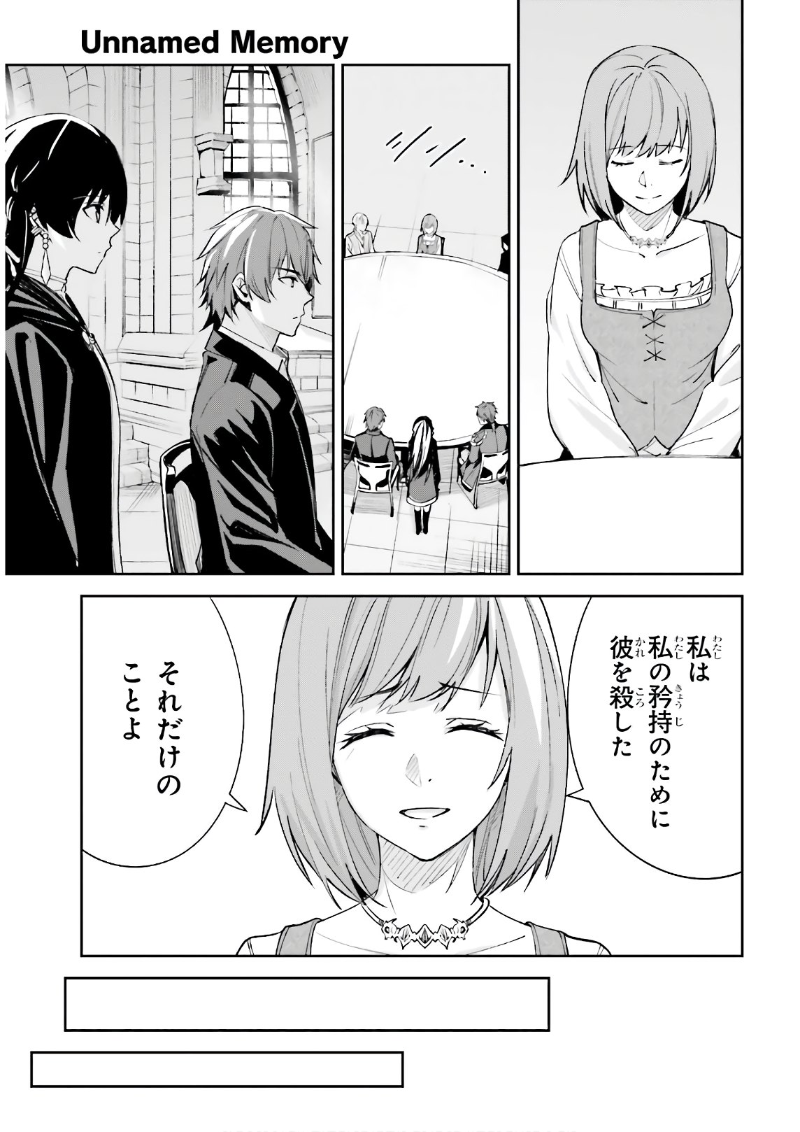 Unnamed Memory 第5話 - Page 23