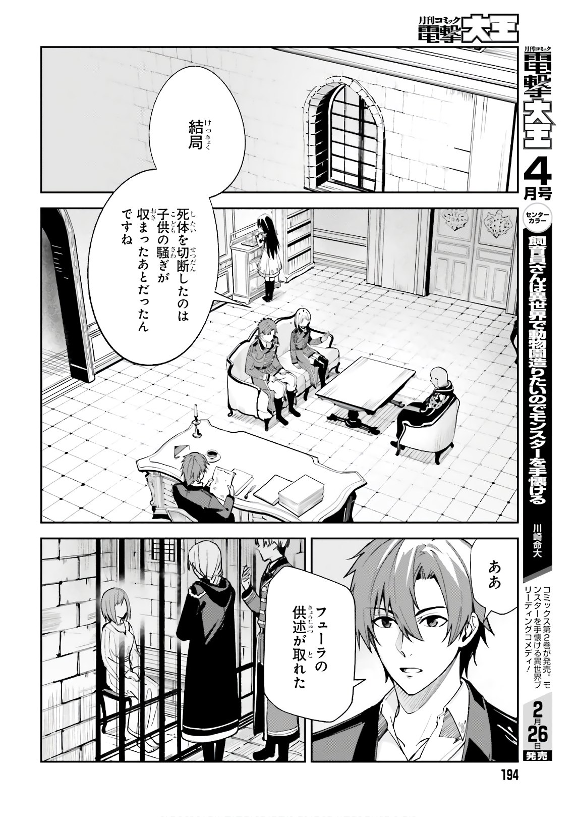 Unnamed Memory 第5話 - Page 24