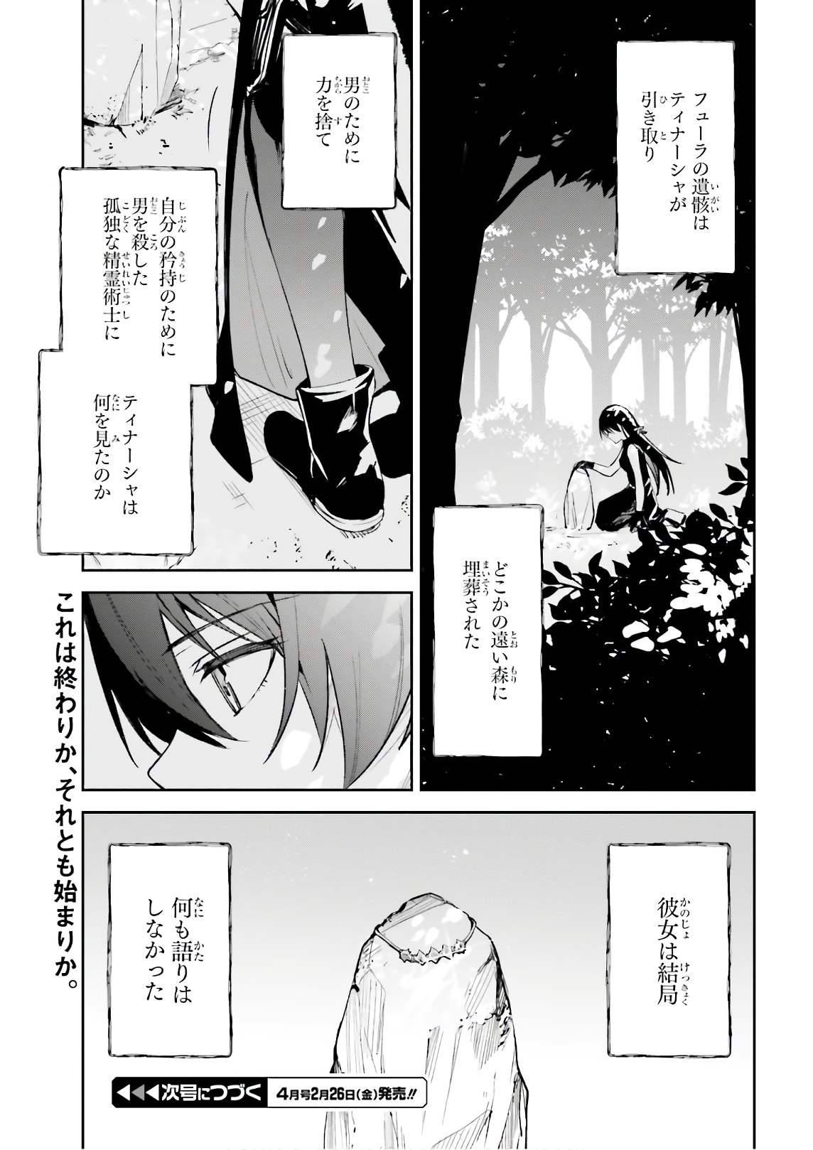 Unnamed Memory 第5話 - Page 33