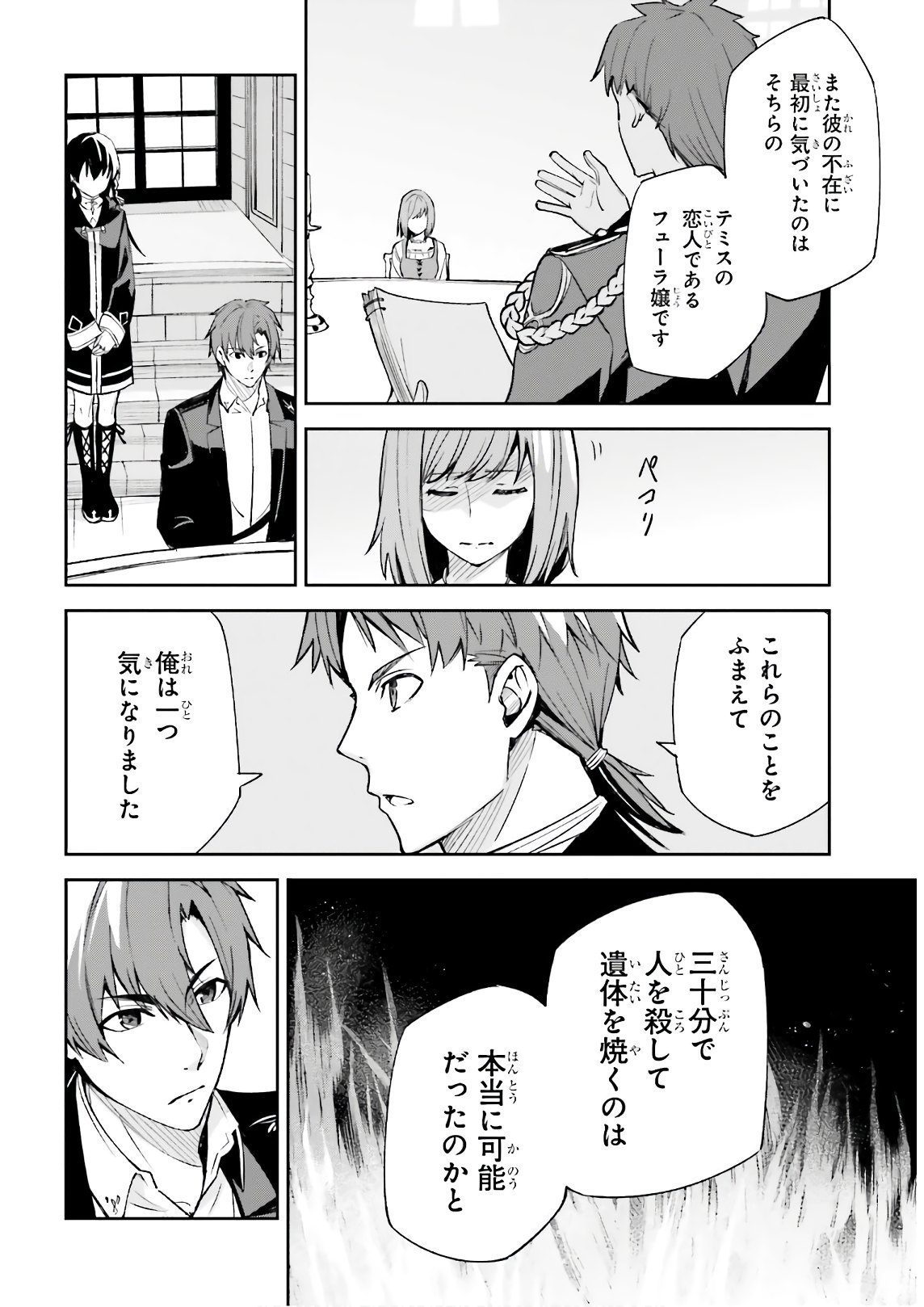 Unnamed Memory 第5話 - Page 6