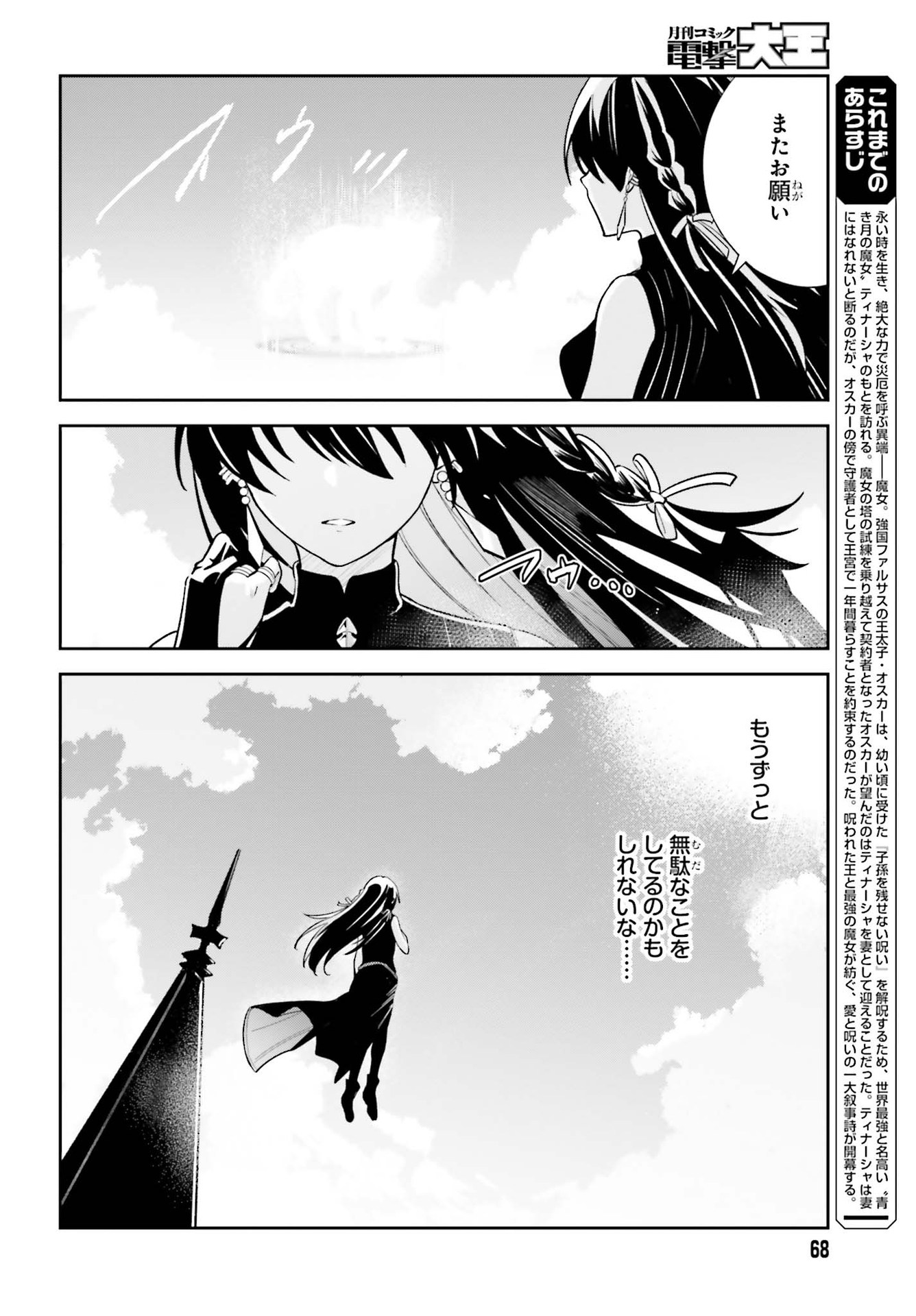 Unnamed Memory 第6話 - Page 2