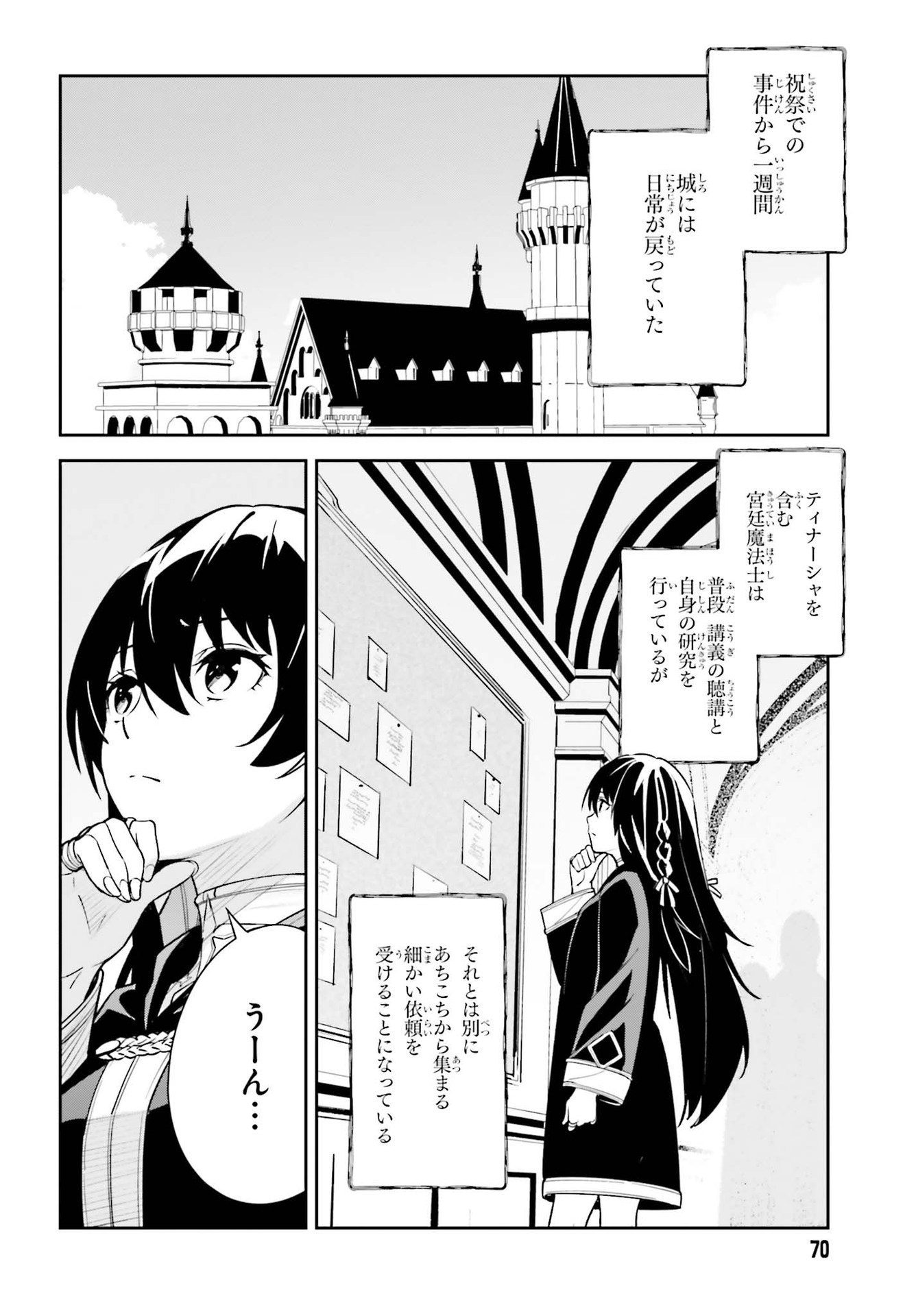 Unnamed Memory 第6話 - Page 4