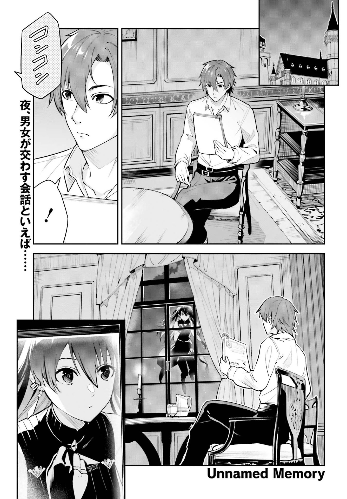 Unnamed Memory 第7話 - Page 1