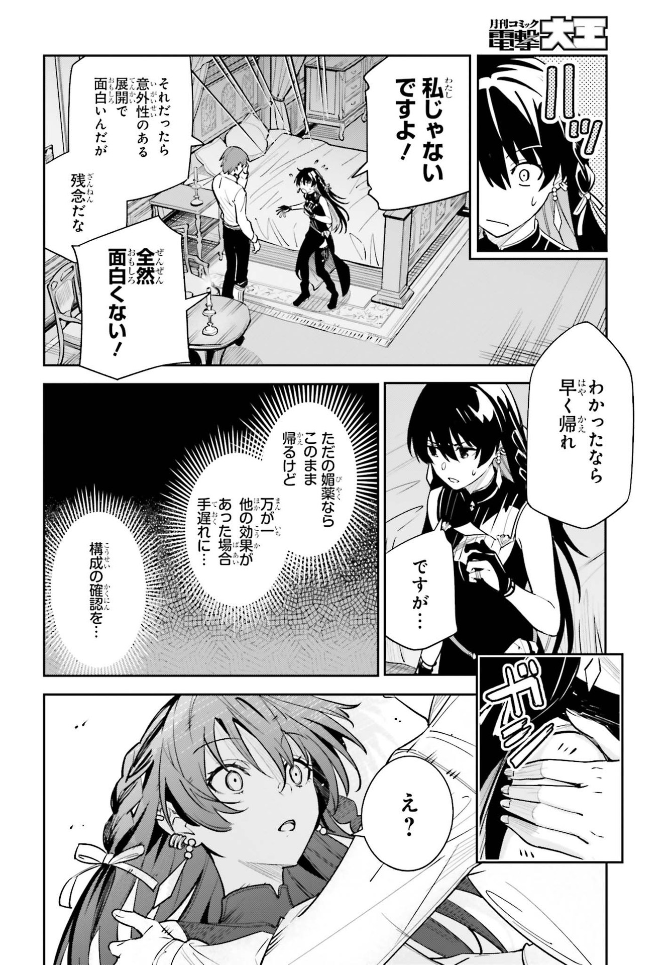 Unnamed Memory 第7話 - Page 16