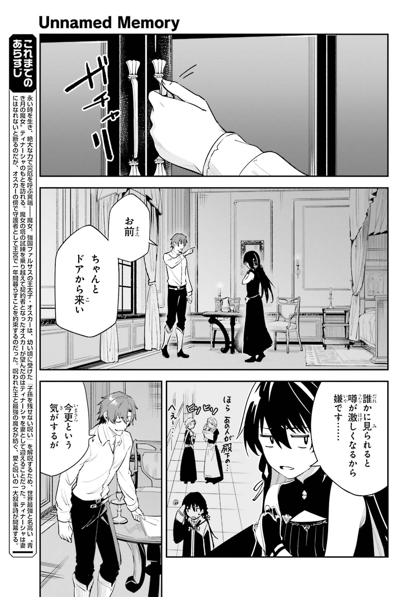 Unnamed Memory 第7話 - Page 3