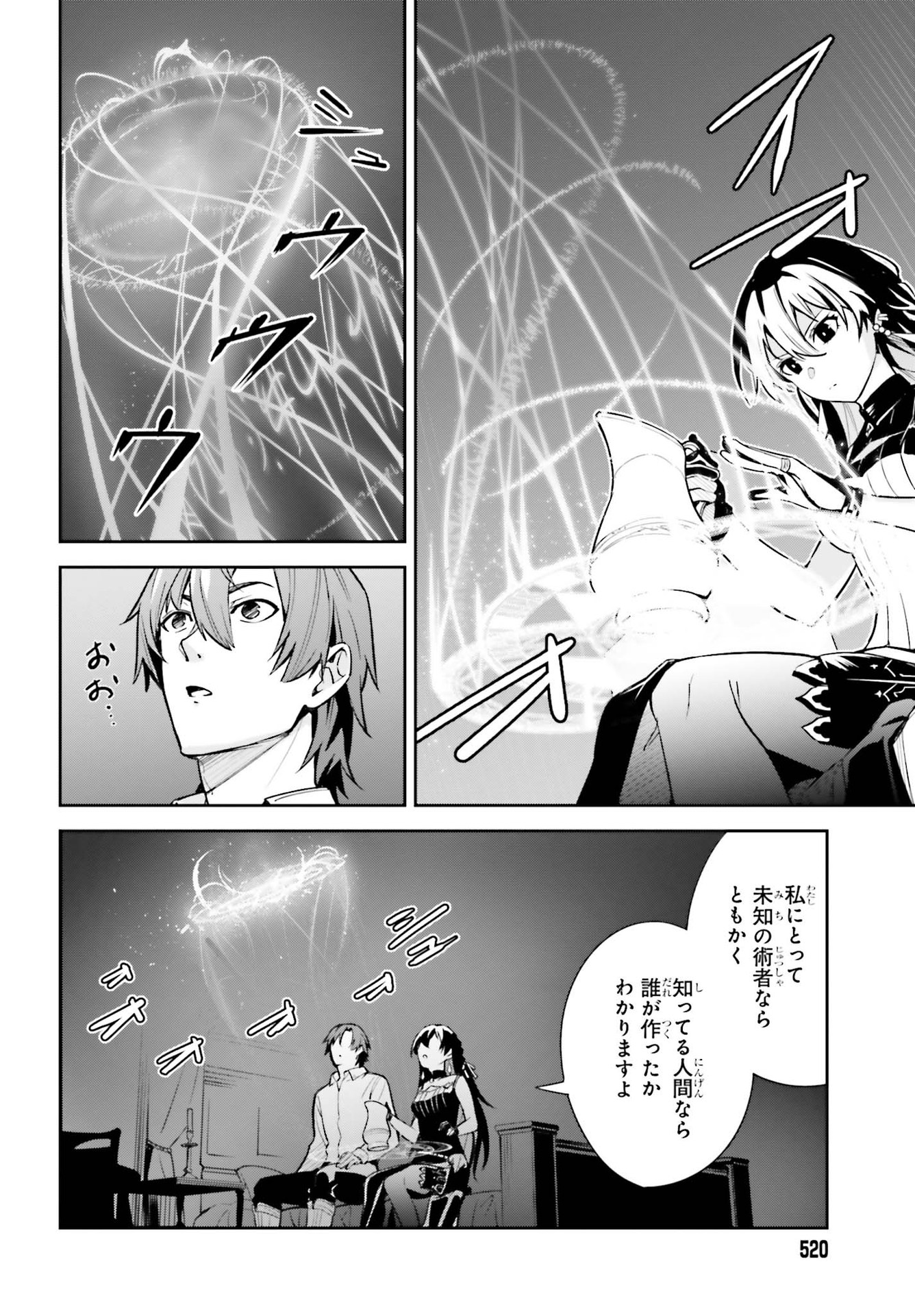 Unnamed Memory 第7話 - Page 24