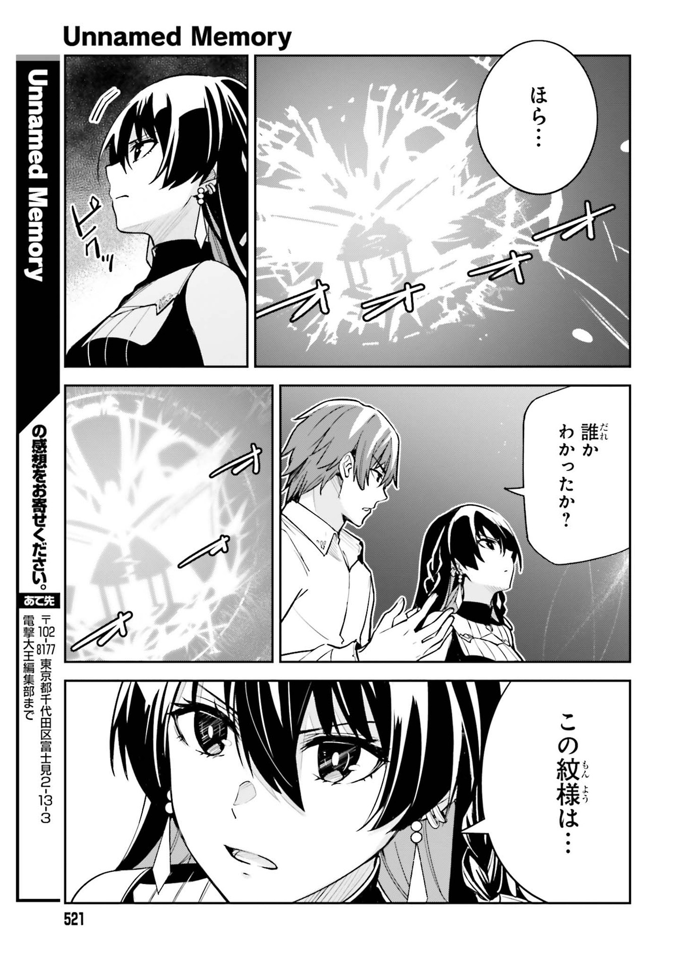 Unnamed Memory 第7話 - Page 25