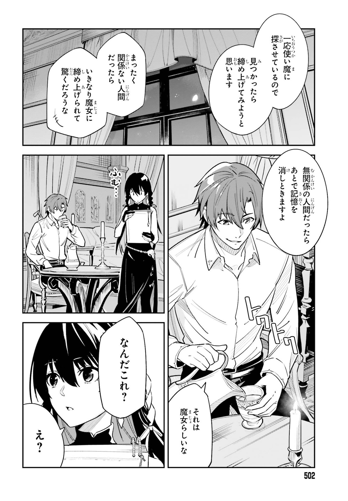 Unnamed Memory 第7話 - Page 6