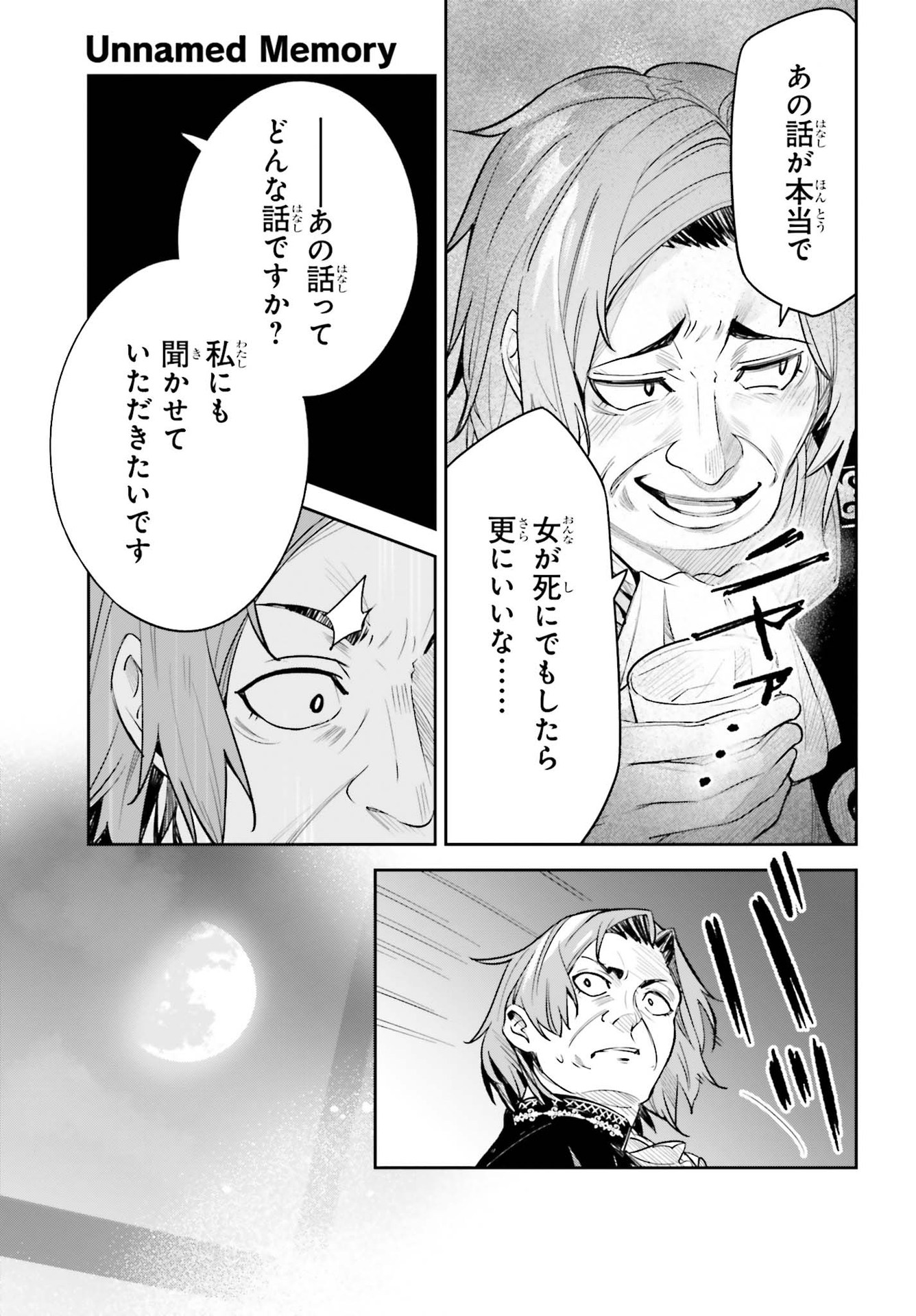 Unnamed Memory 第8話 - Page 15