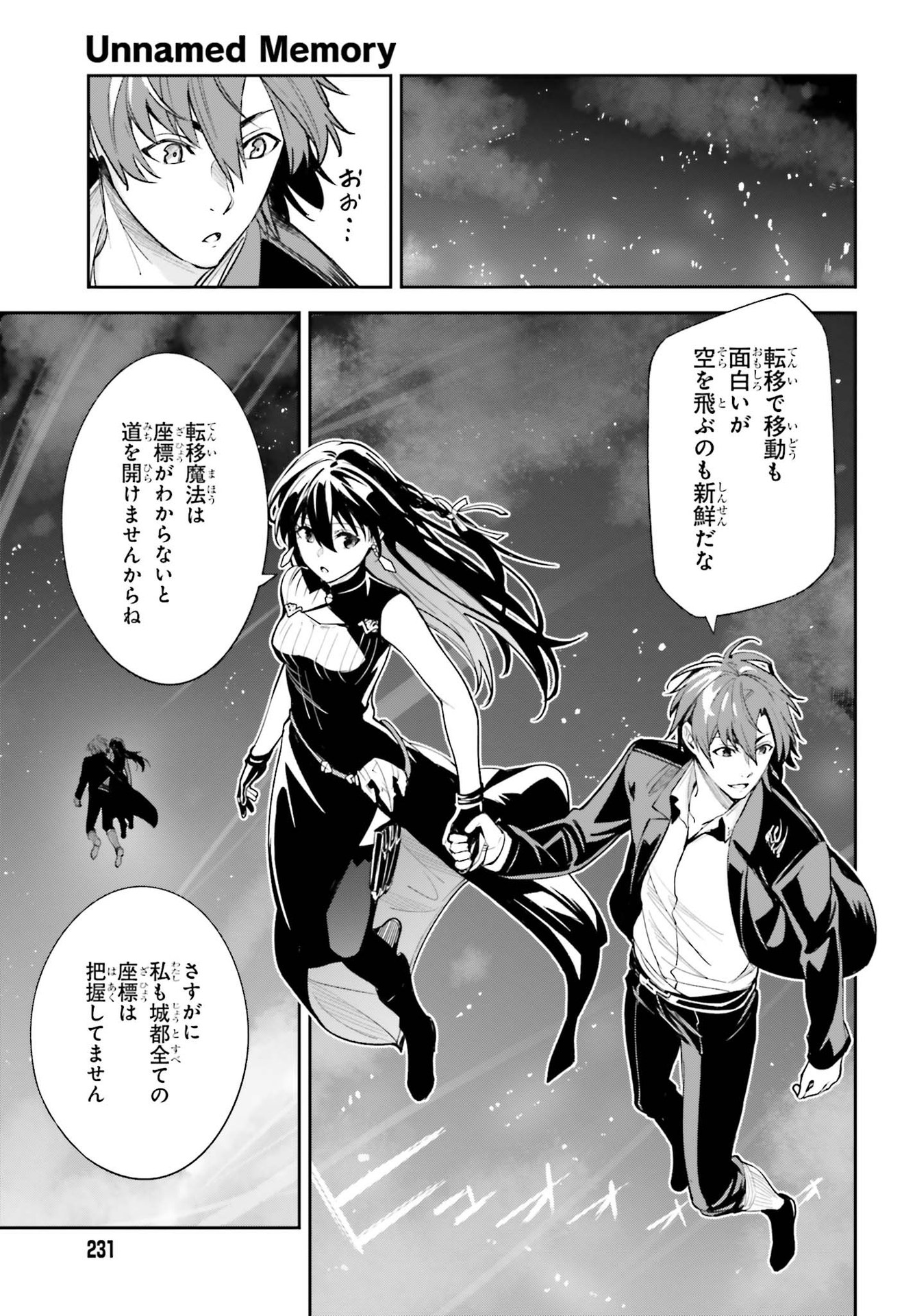 Unnamed Memory 第8話 - Page 31