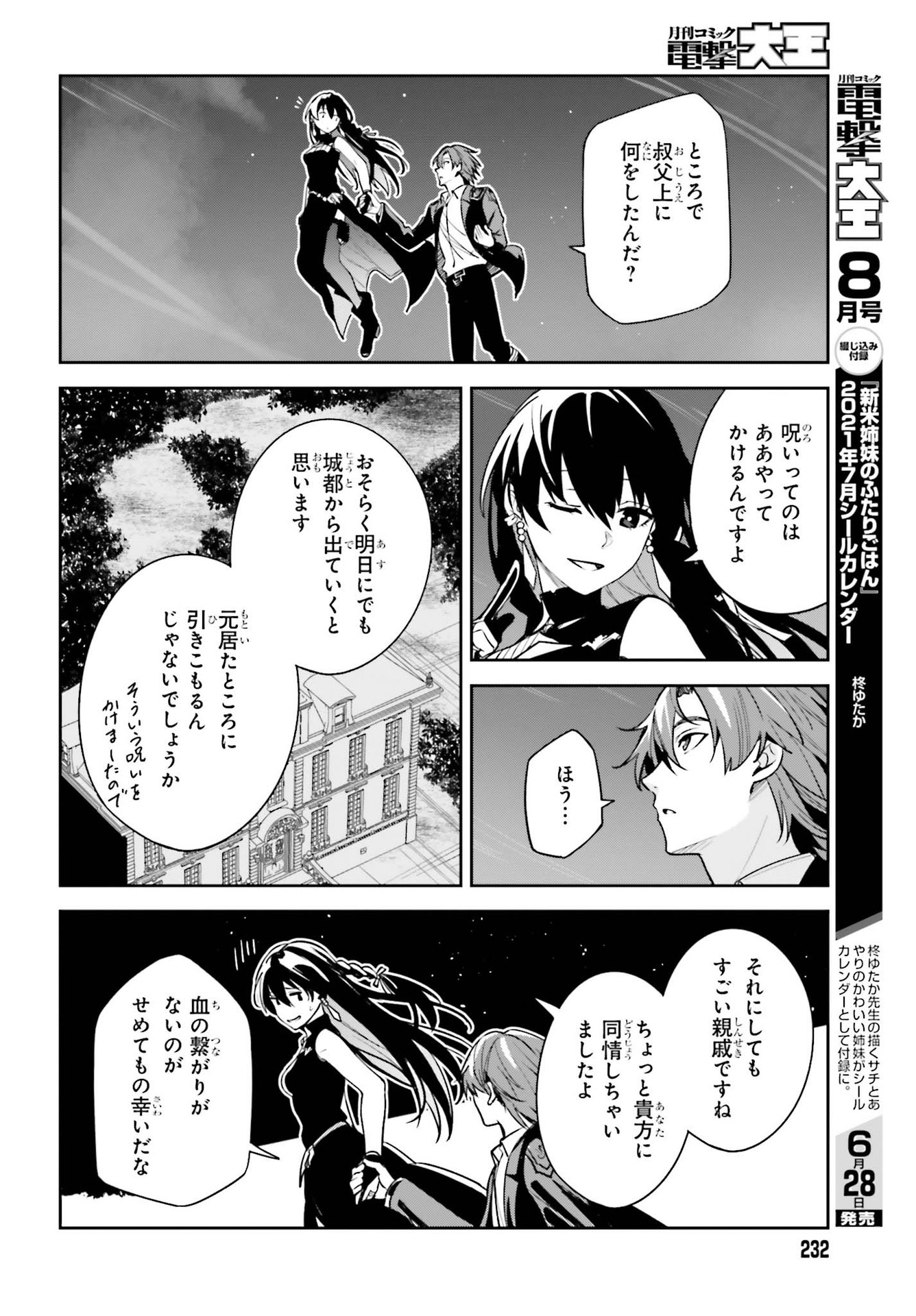 Unnamed Memory 第8話 - Page 32