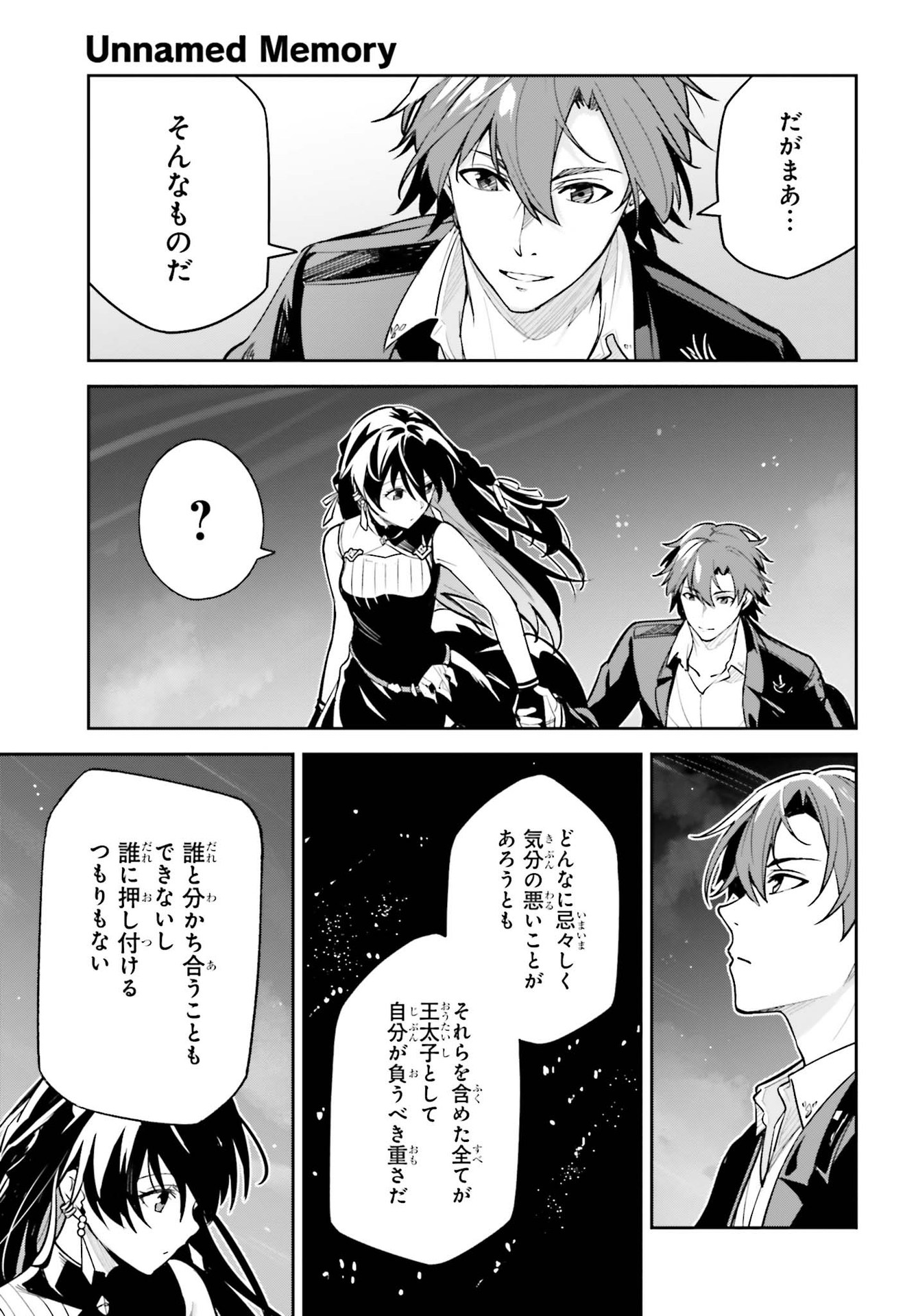 Unnamed Memory 第8話 - Page 33