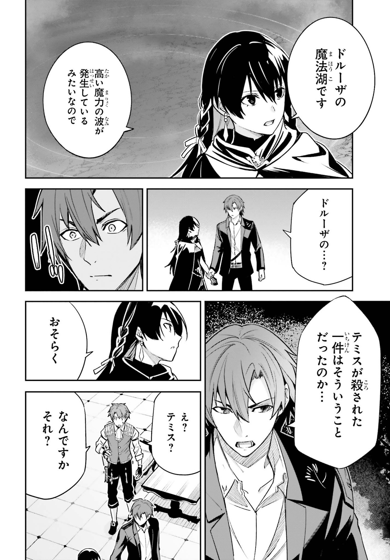 Unnamed Memory 第9話 - Page 12