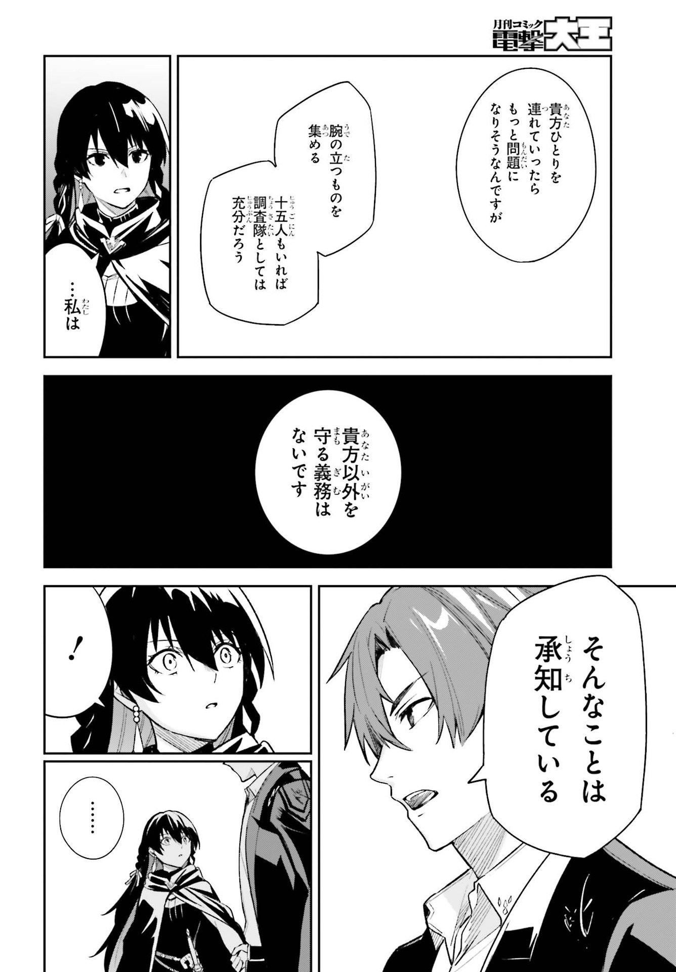 Unnamed Memory 第9話 - Page 16