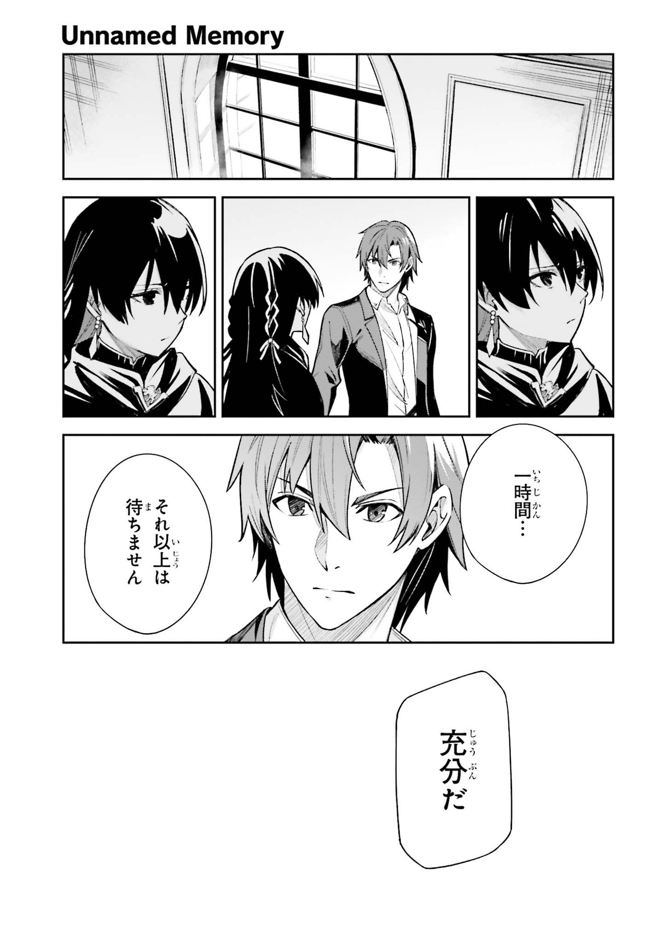 Unnamed Memory 第9話 - Page 17