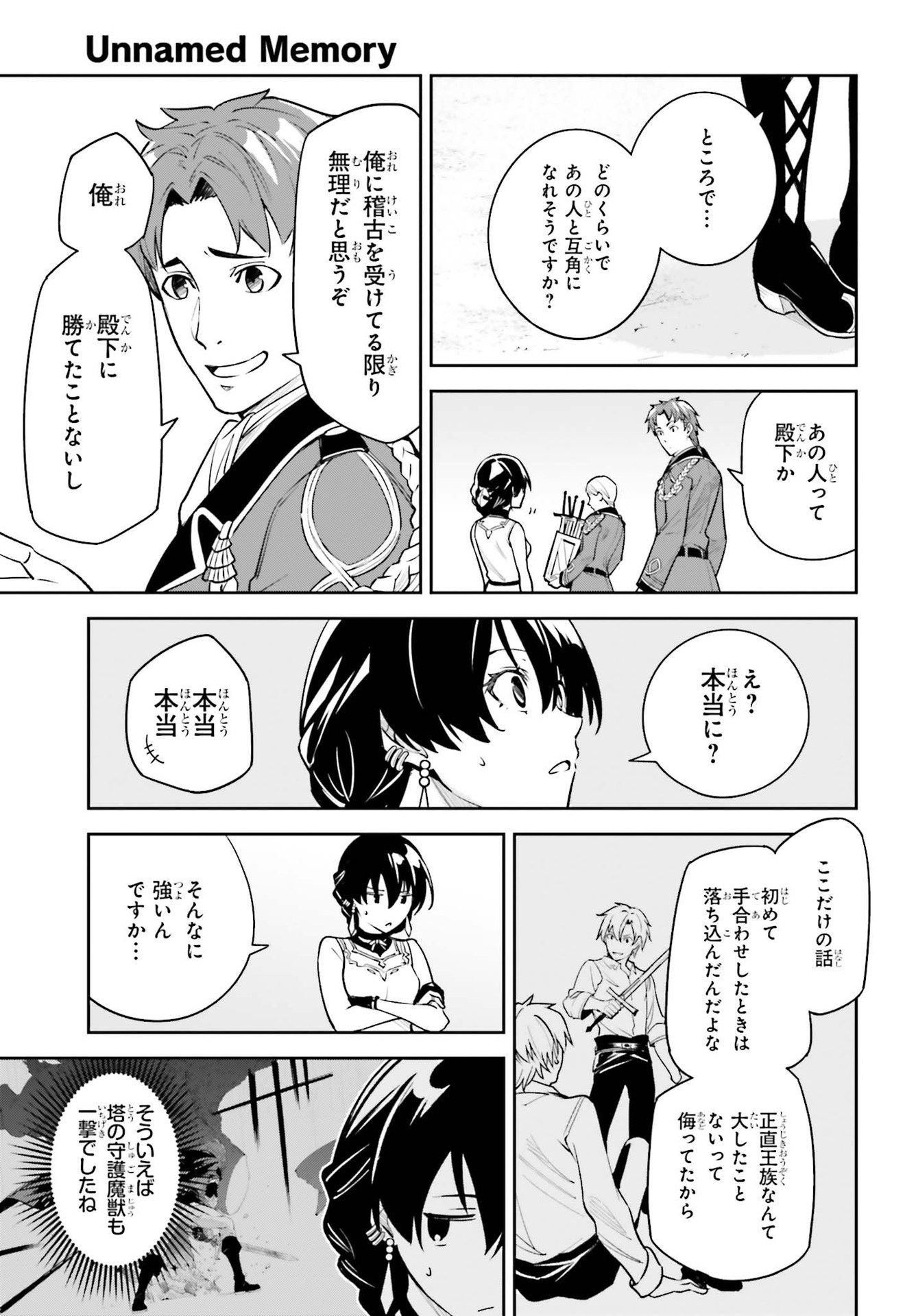 Unnamed Memory 第9話 - Page 3