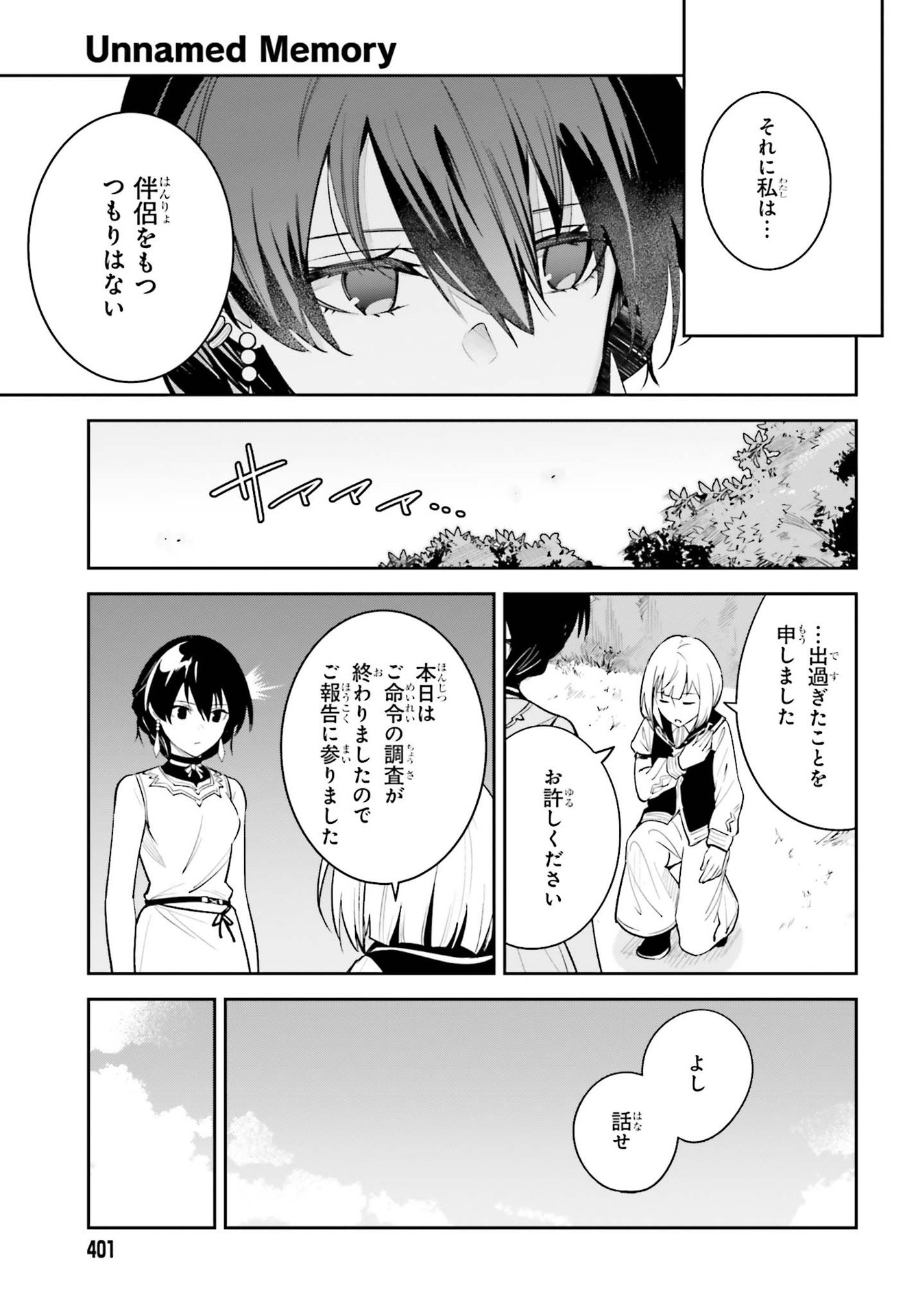 Unnamed Memory 第9話 - Page 7