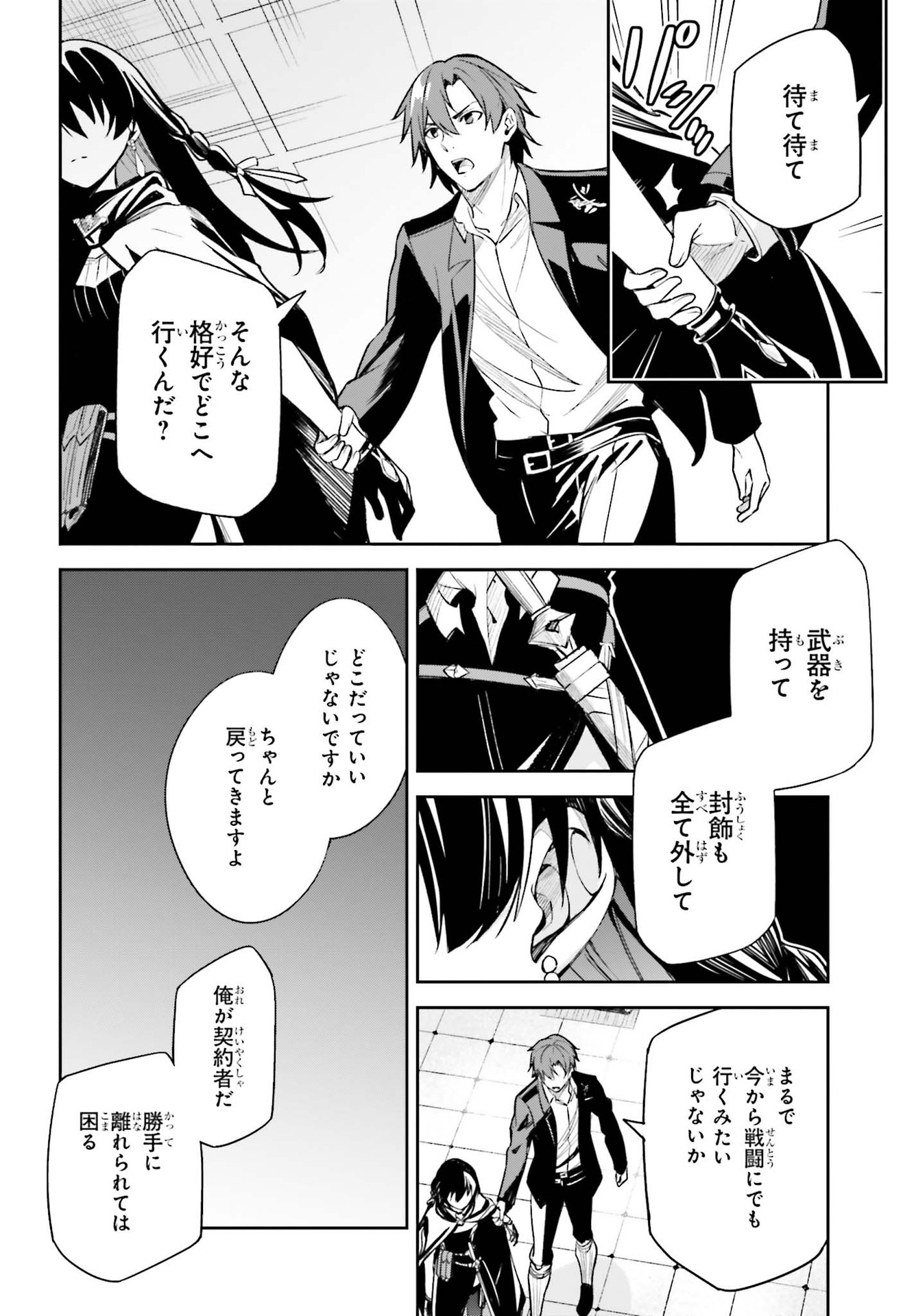 Unnamed Memory 第9話 - Page 10